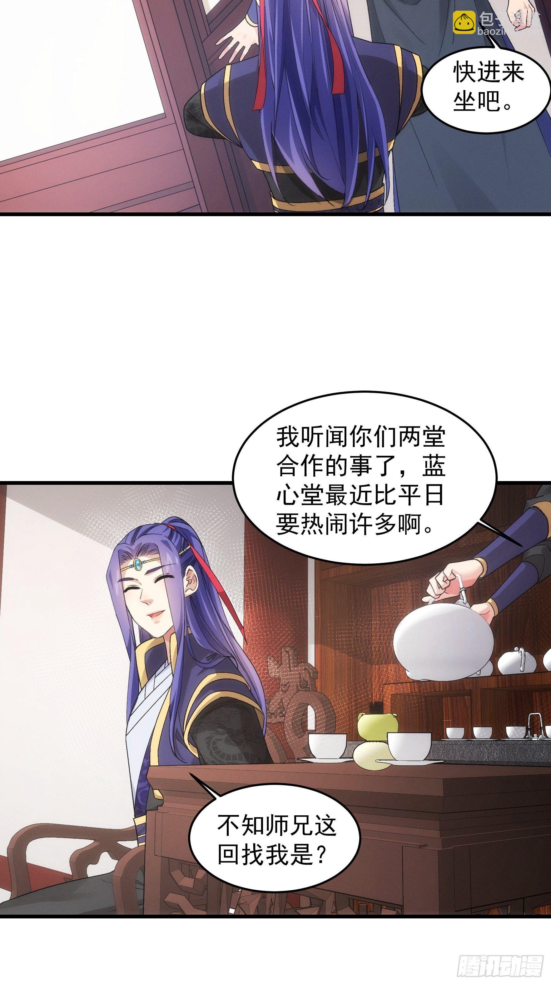 第47话 陆师兄对我真好-第50话