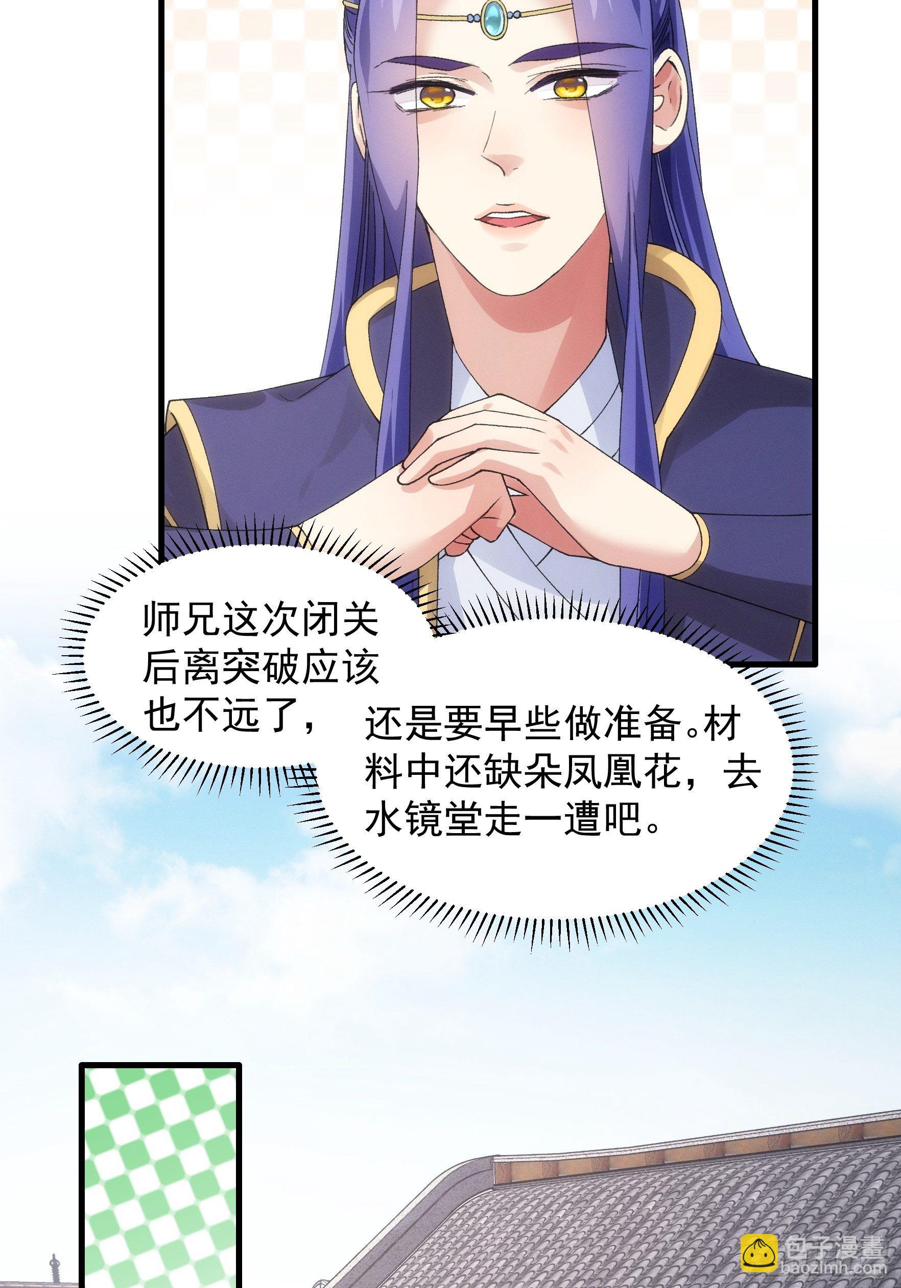 第47话 陆师兄对我真好-第50话