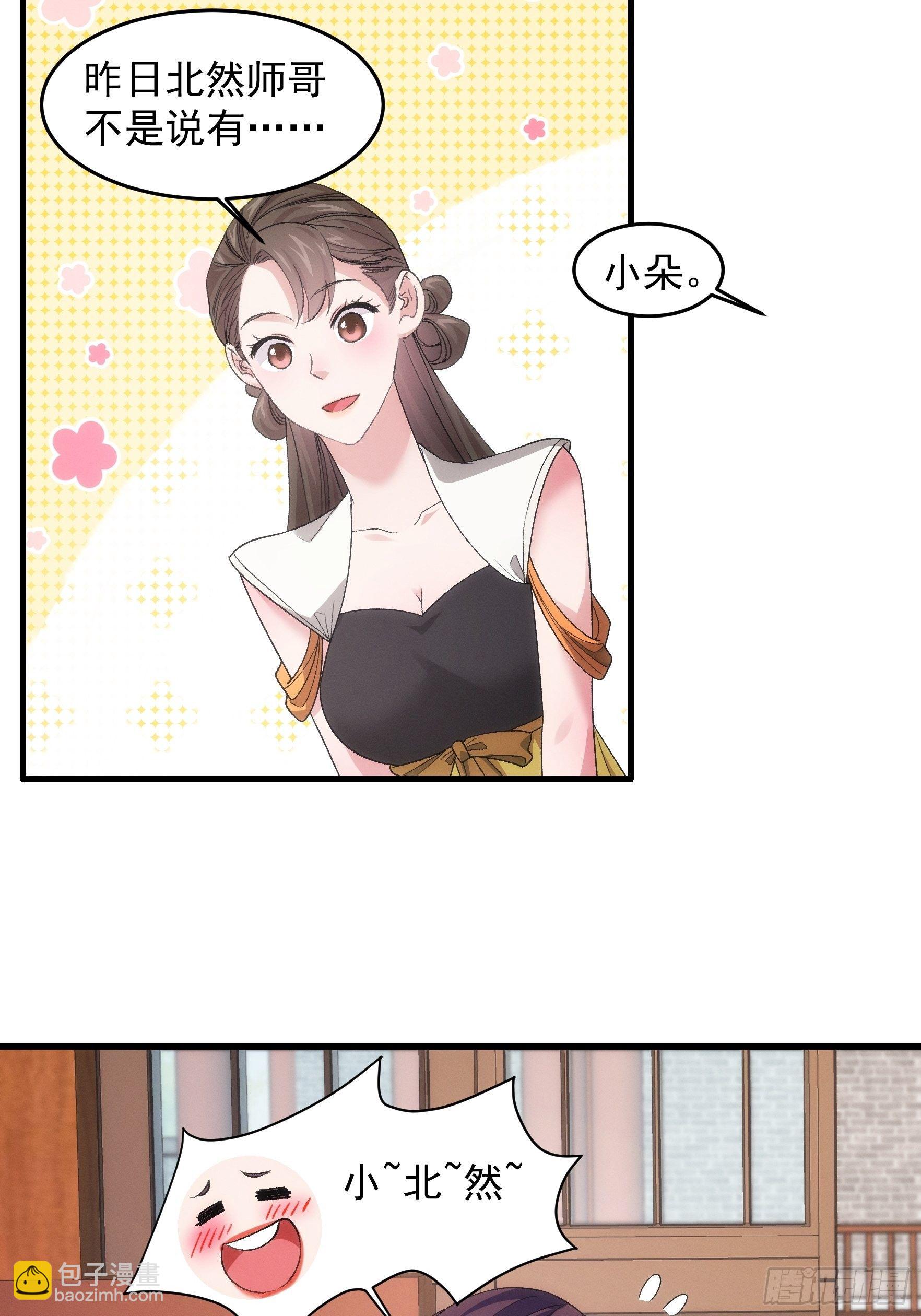 第47话 陆师兄对我真好-第50话