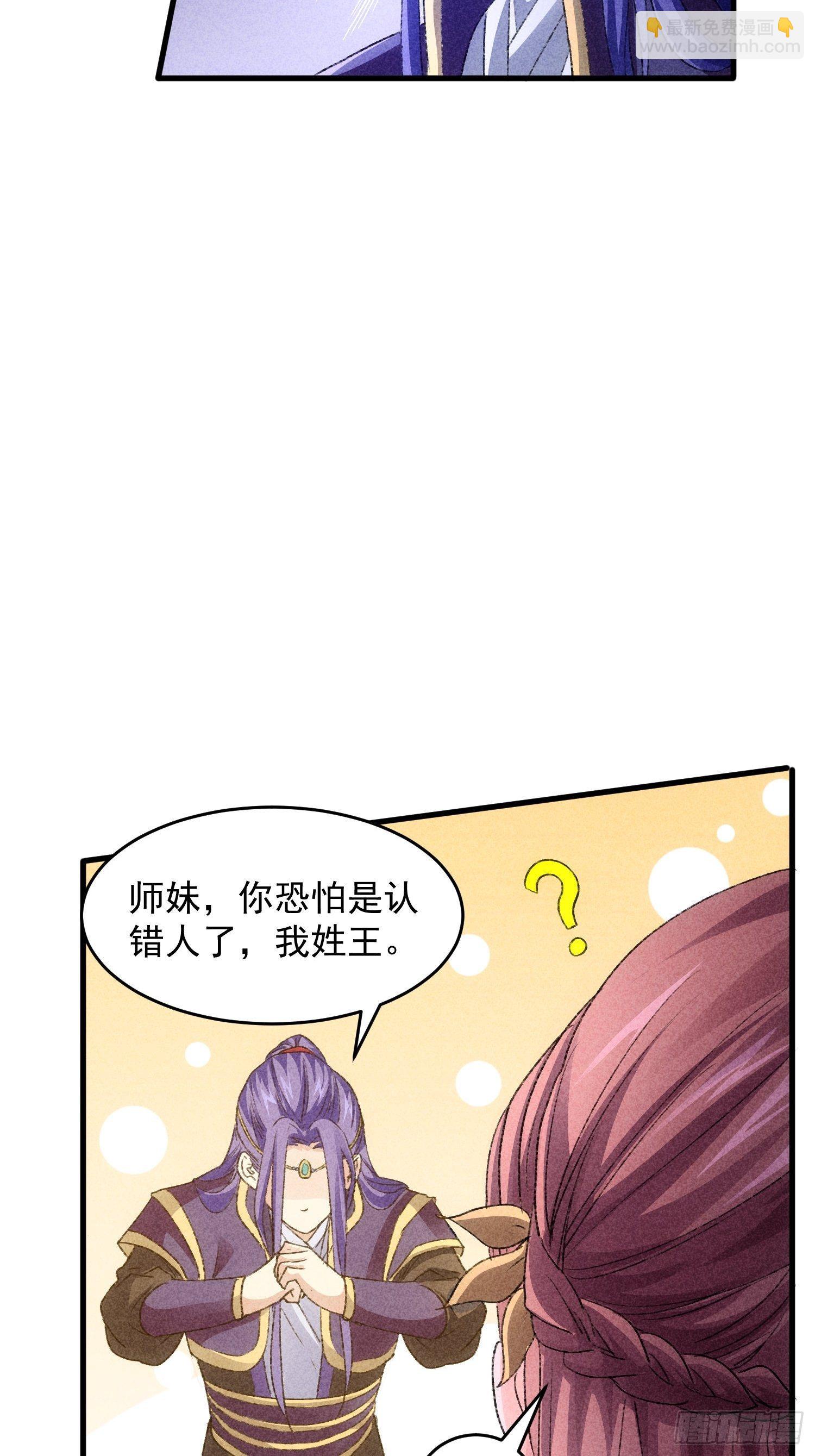 第4话 师妹你认错人了-第6话