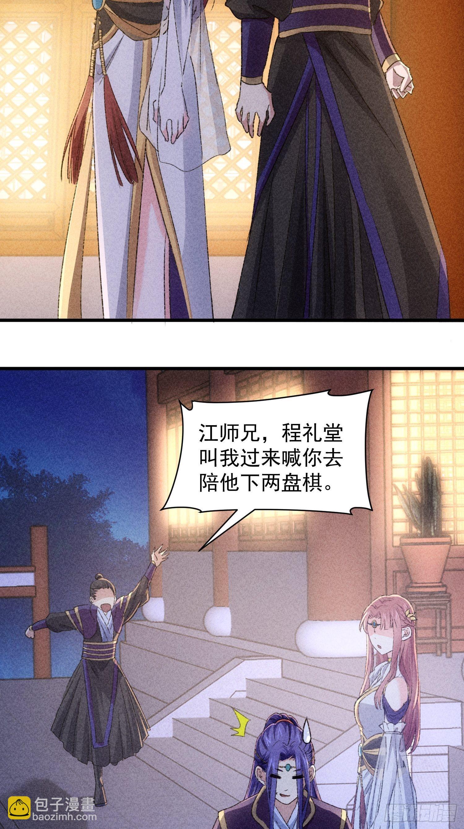 第4话 师妹你认错人了-第6话