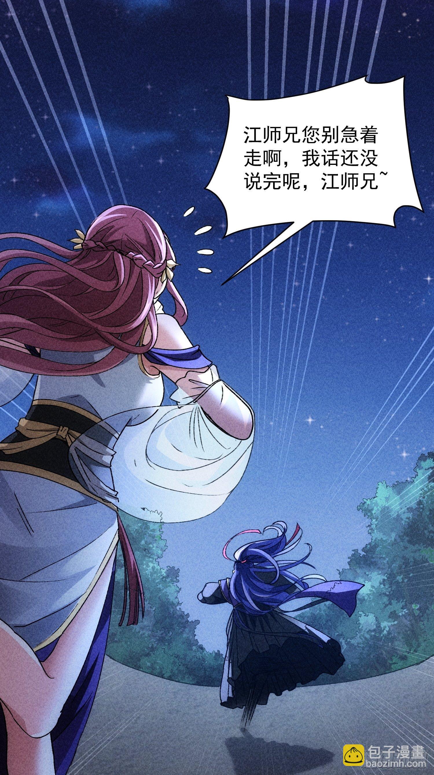 第4话 师妹你认错人了-第6话