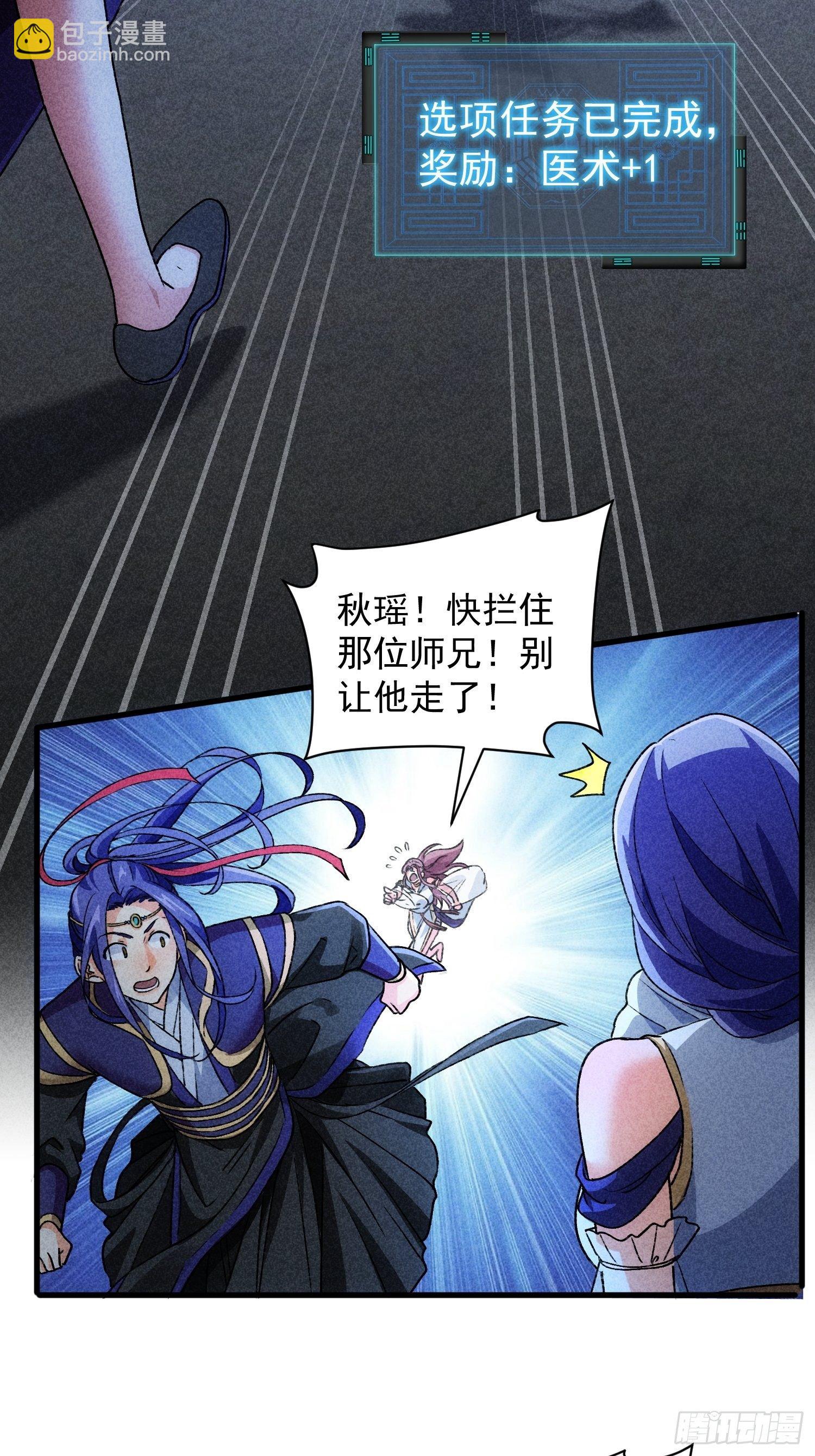 第4话 师妹你认错人了-第6话