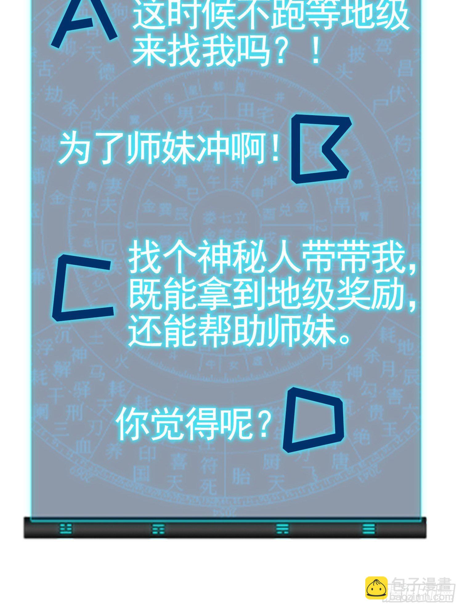 第4话 师妹你认错人了-第6话