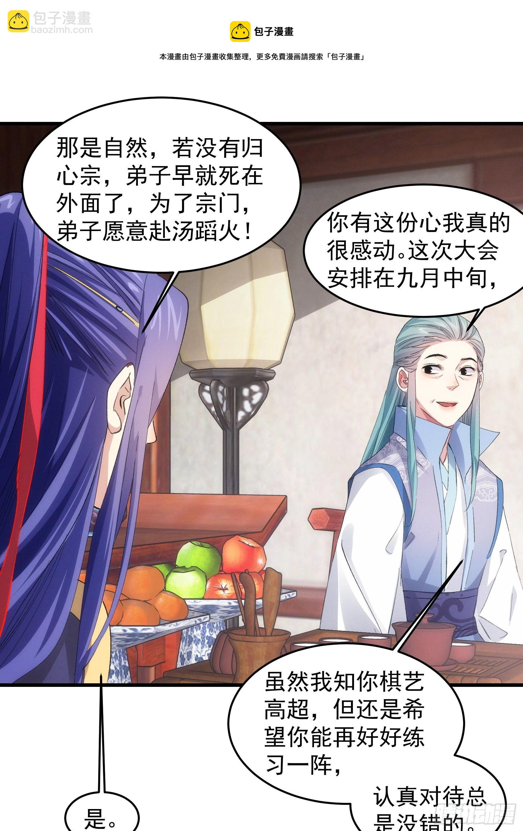 第49话 这是要灭宗？-第52话