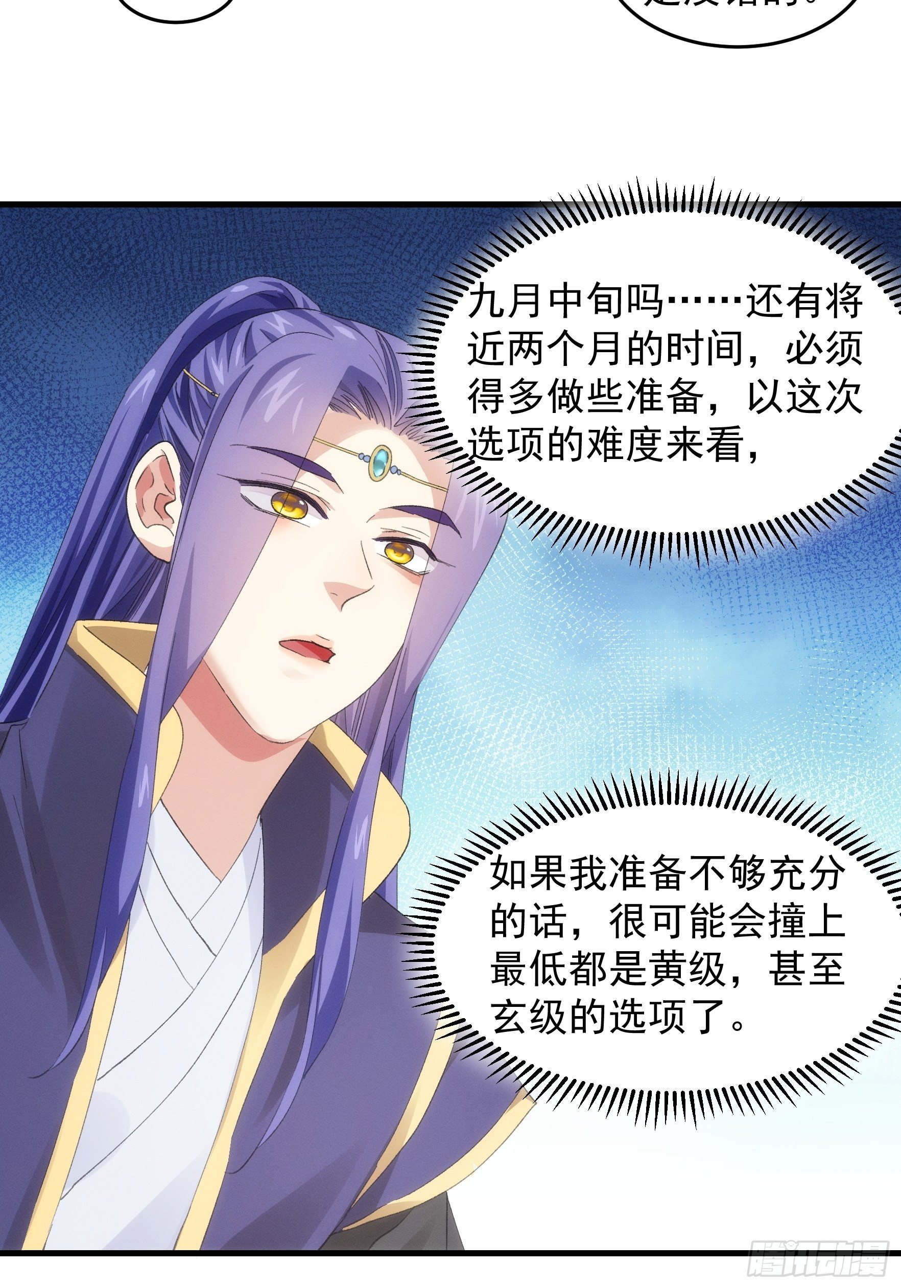 第49话 这是要灭宗？-第52话