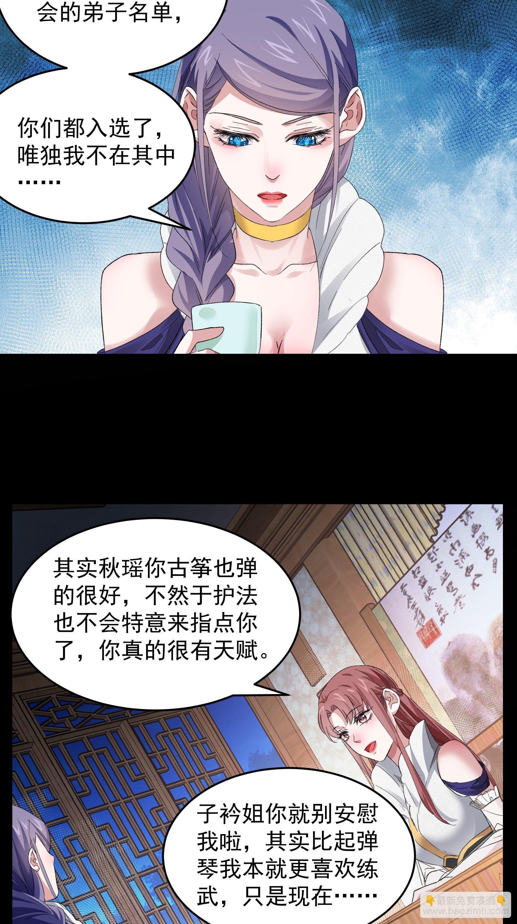 第49话 这是要灭宗？-第52话