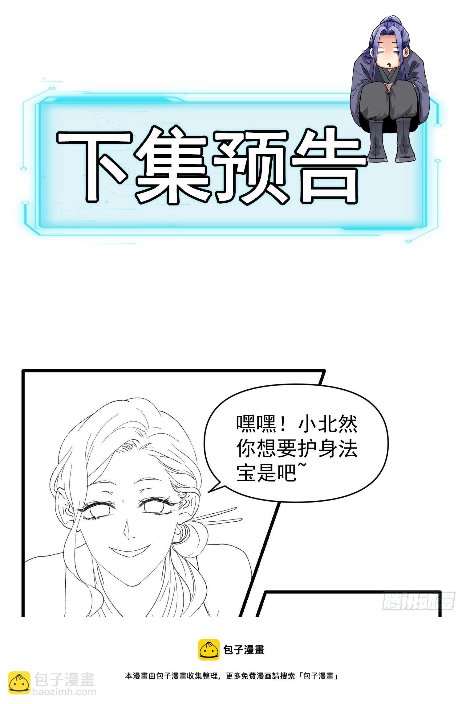 第49话 这是要灭宗？-第52话