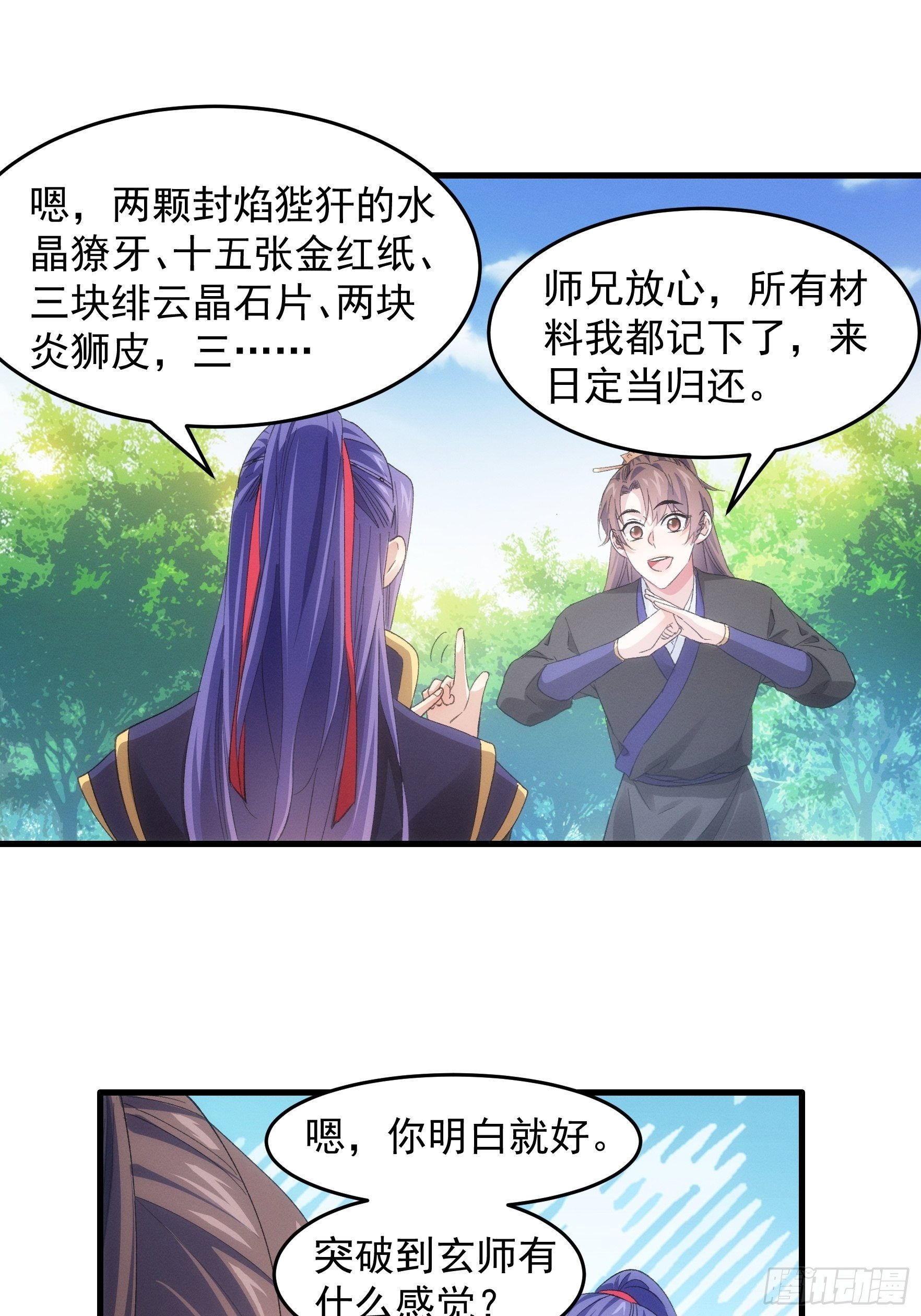 第53话 新法宝get-第56话