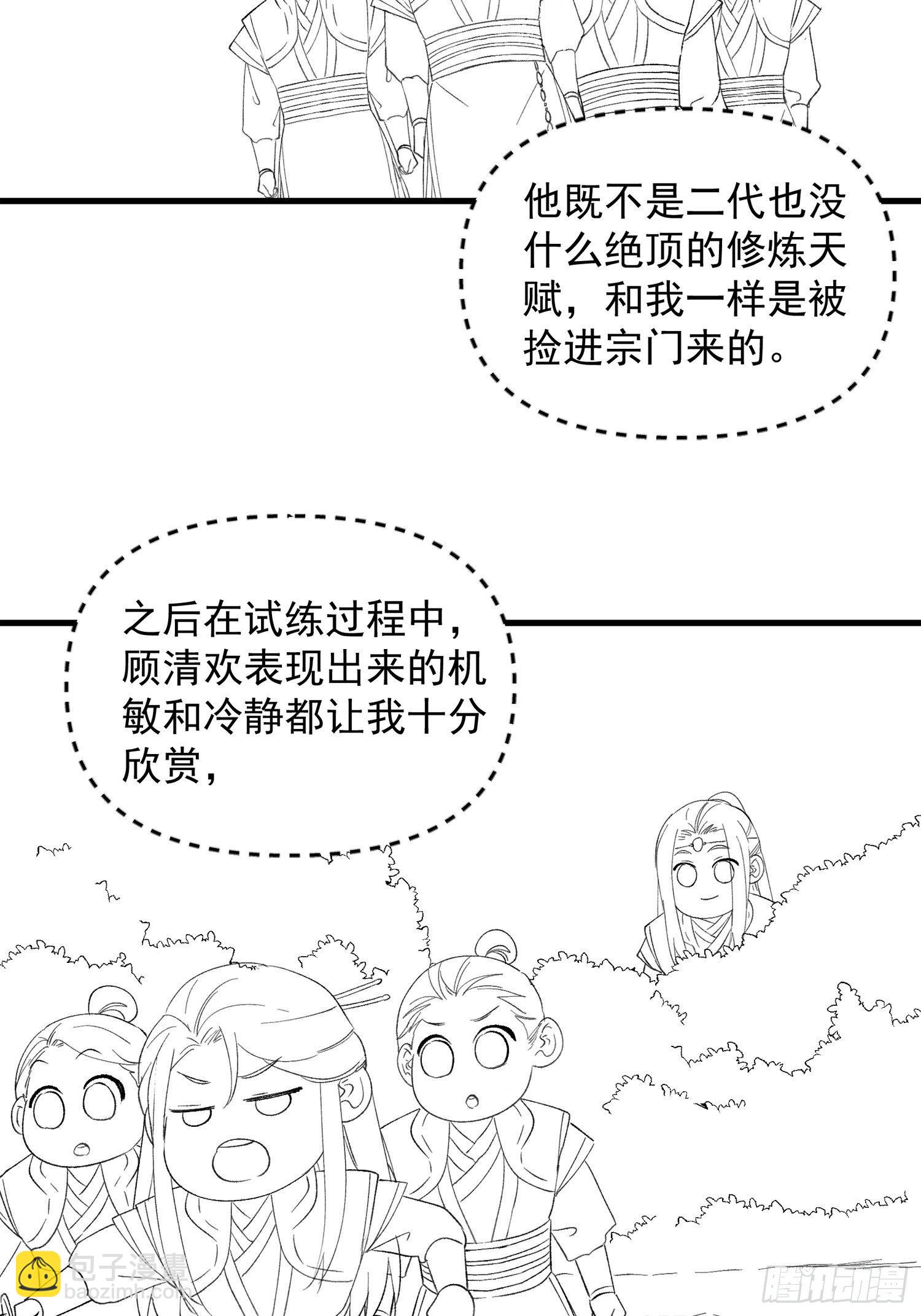 第53话 新法宝get-第56话