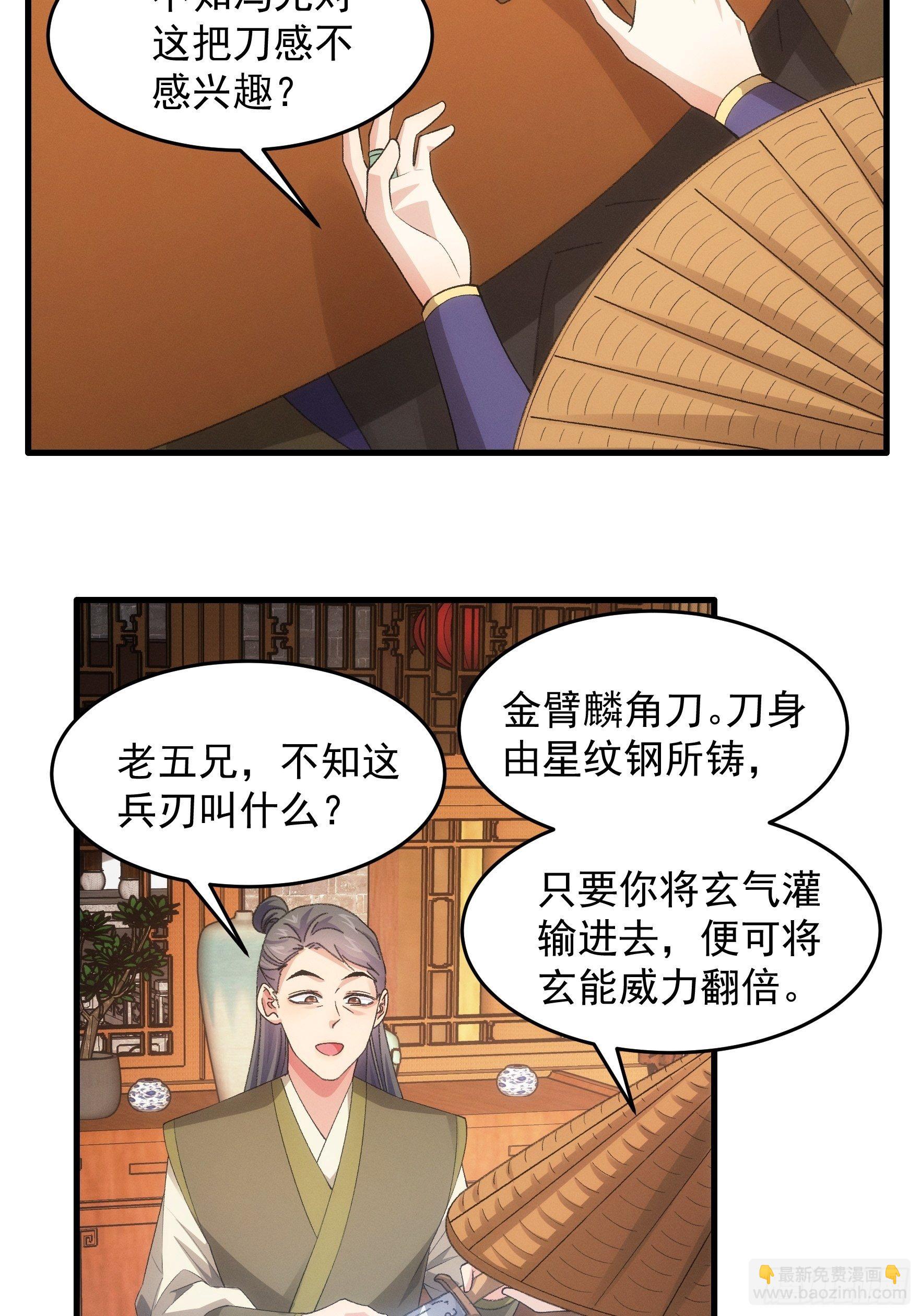 我就是不按套路出牌（套路王） - 第55話 好好做生意不行麼 - 5