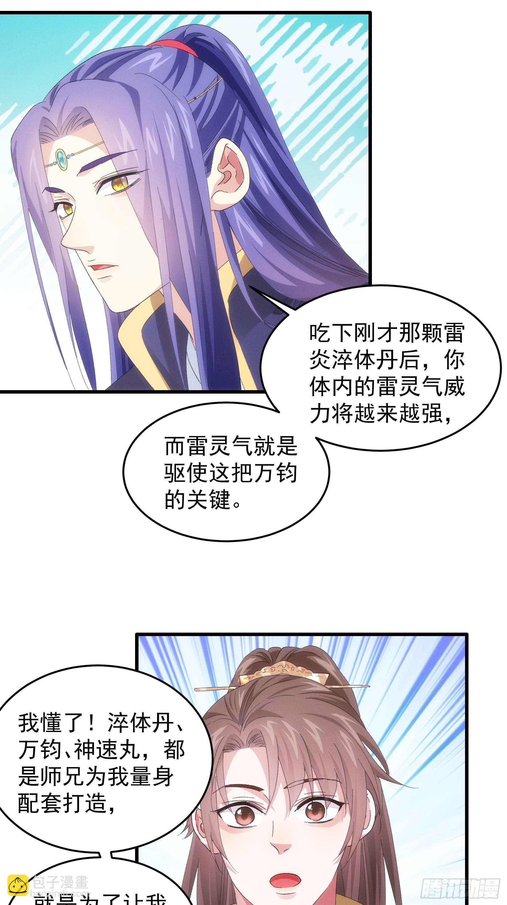 第59话：剑名万钧-第62话