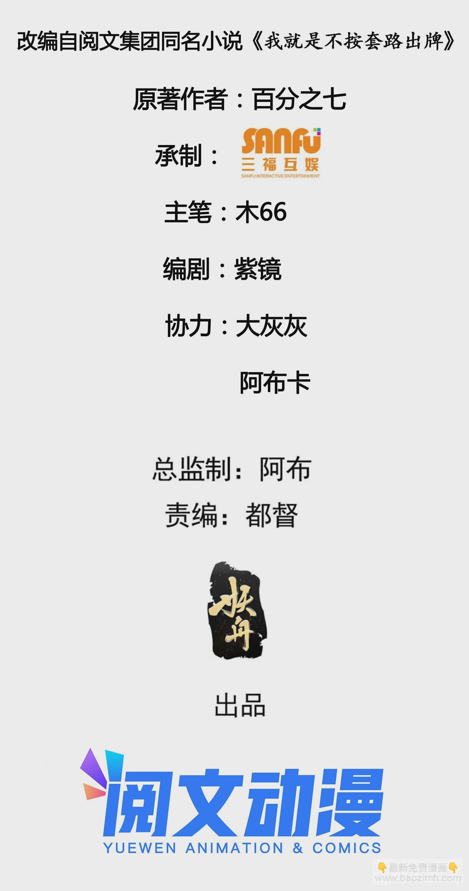 第63话 找场子-第66话