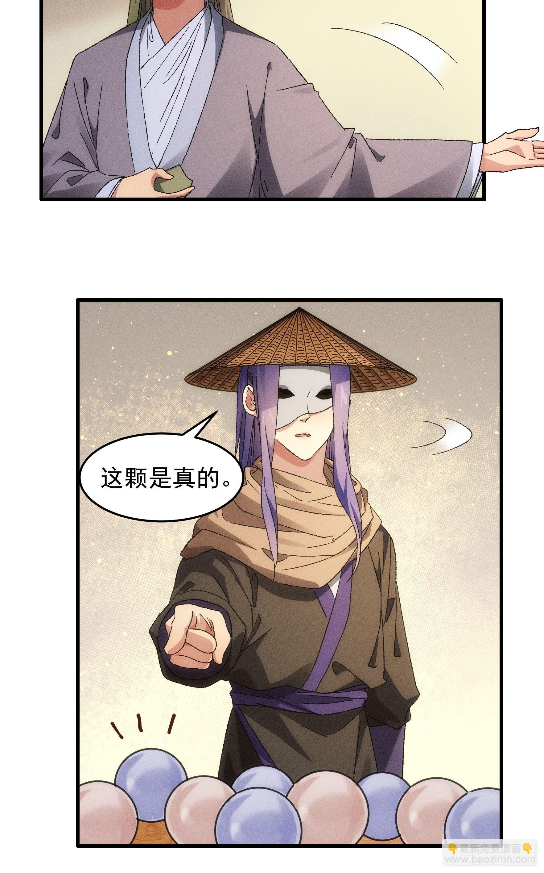 第67话 我选择继续闯关-第70话