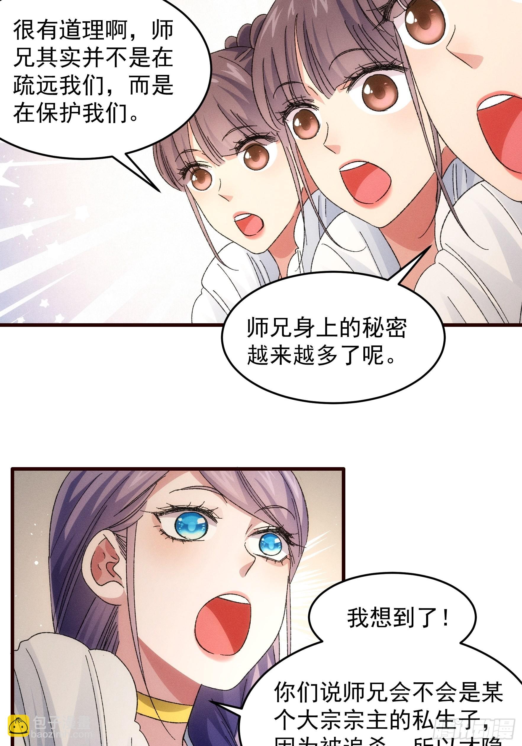 第67话 我选择继续闯关-第70话