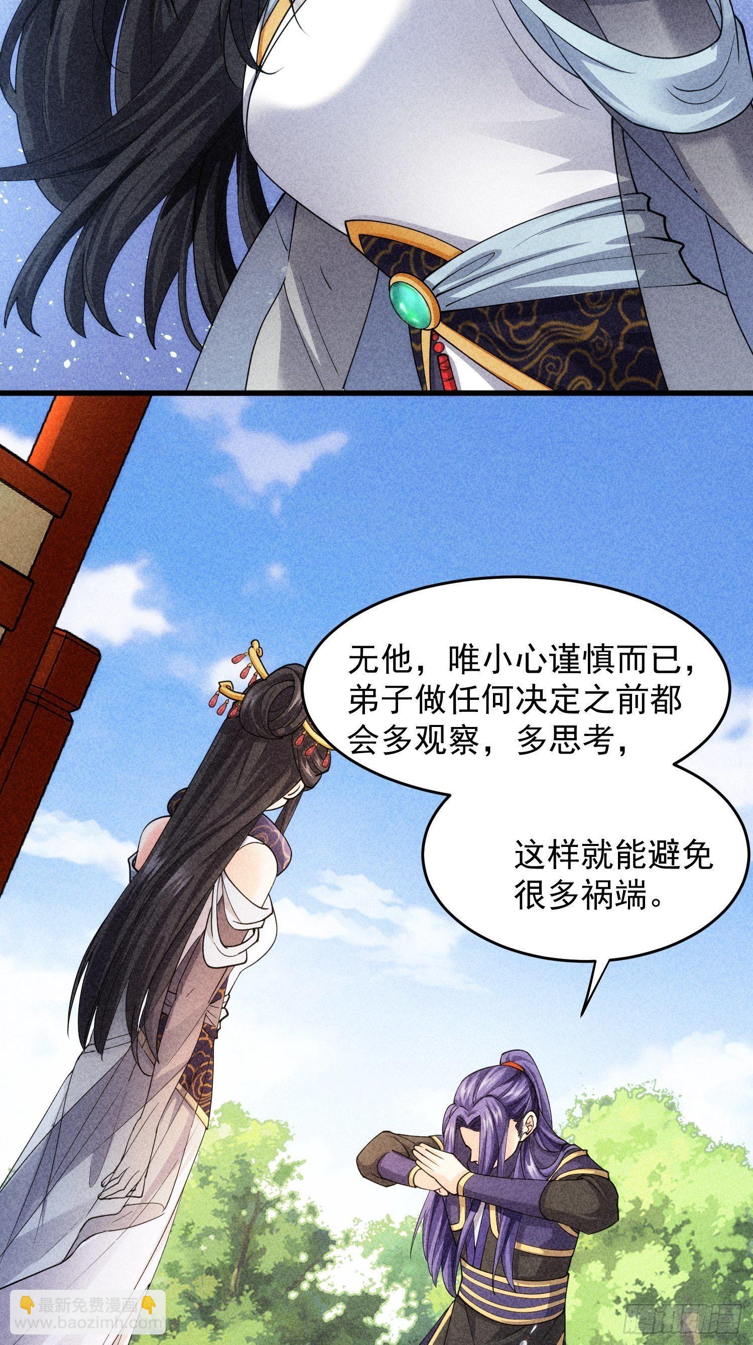 第6话 师妹不可以(1/2)-第8话