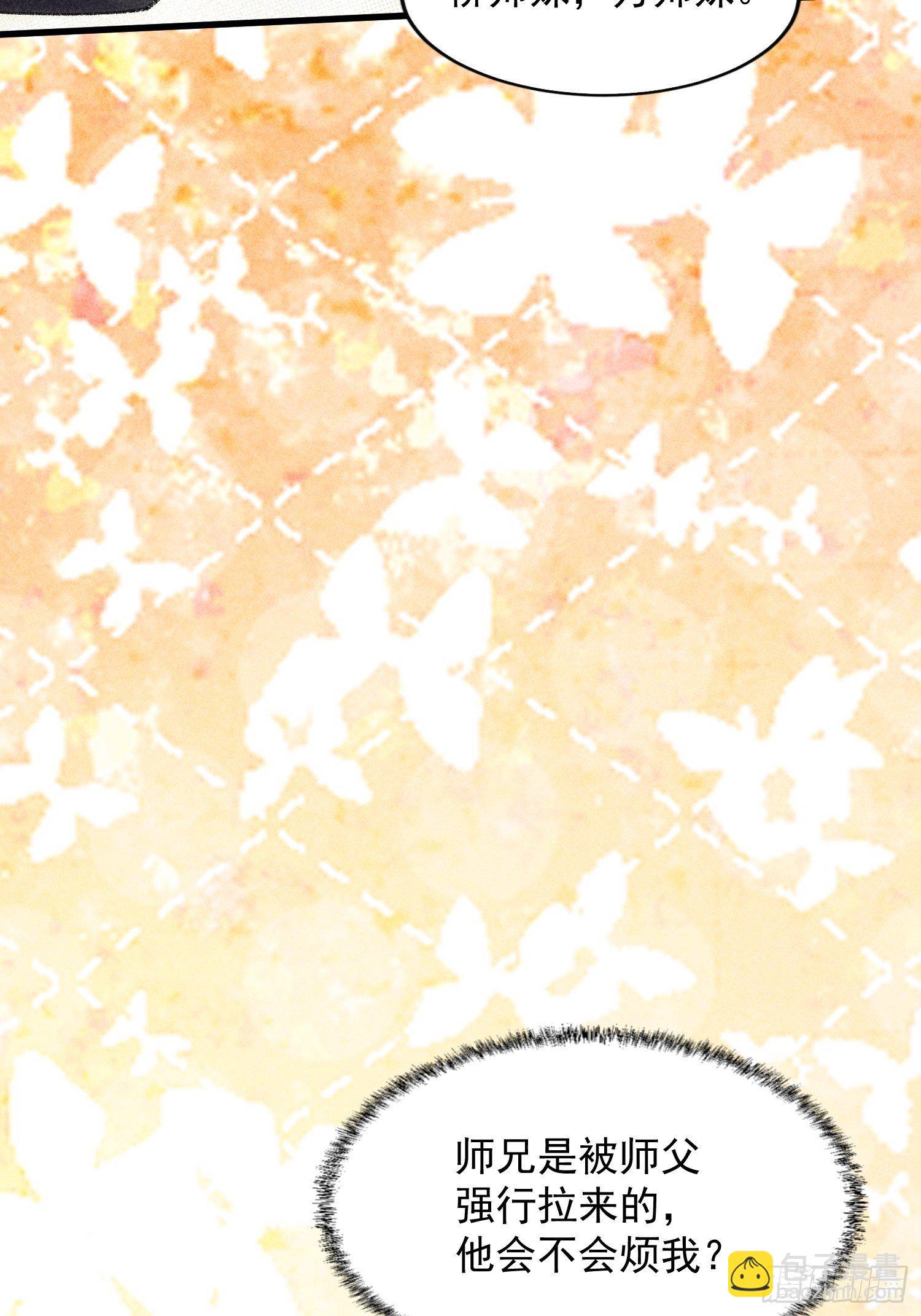 第6话 师妹不可以(1/2)-第8话