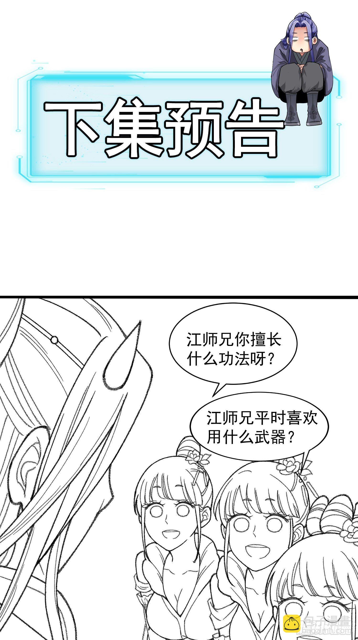 第6话 师妹不可以(1/2)-第8话