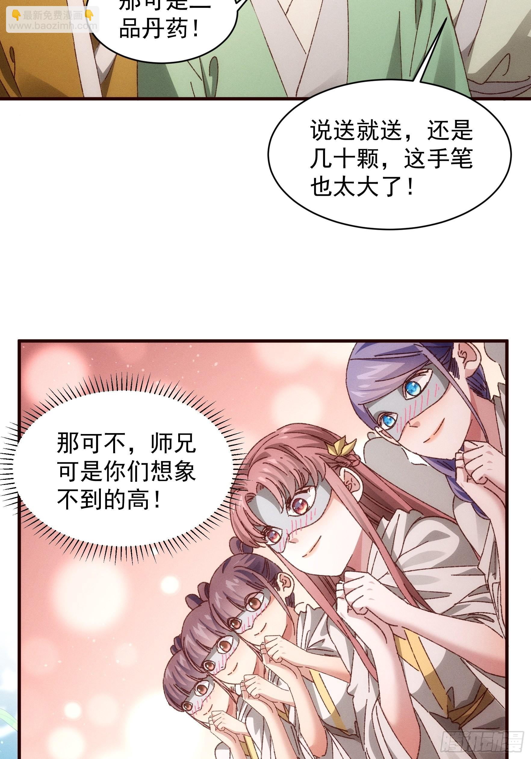 第69话 出手阔绰-第72话