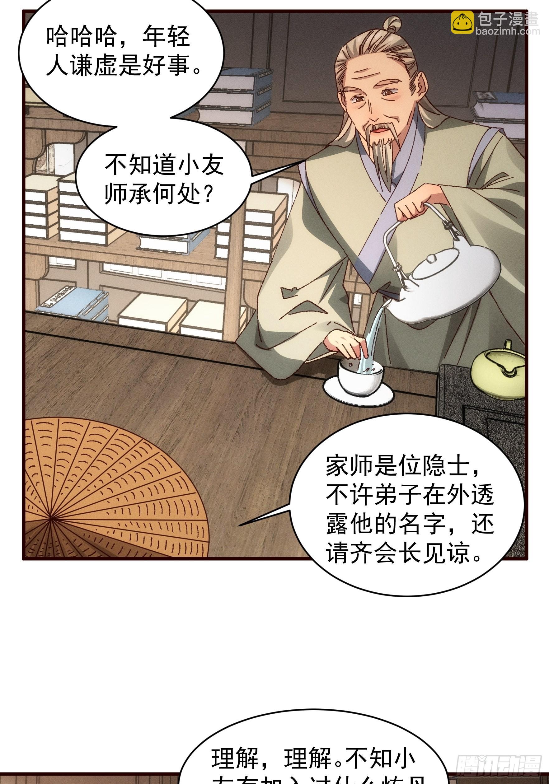 第69话 出手阔绰-第72话