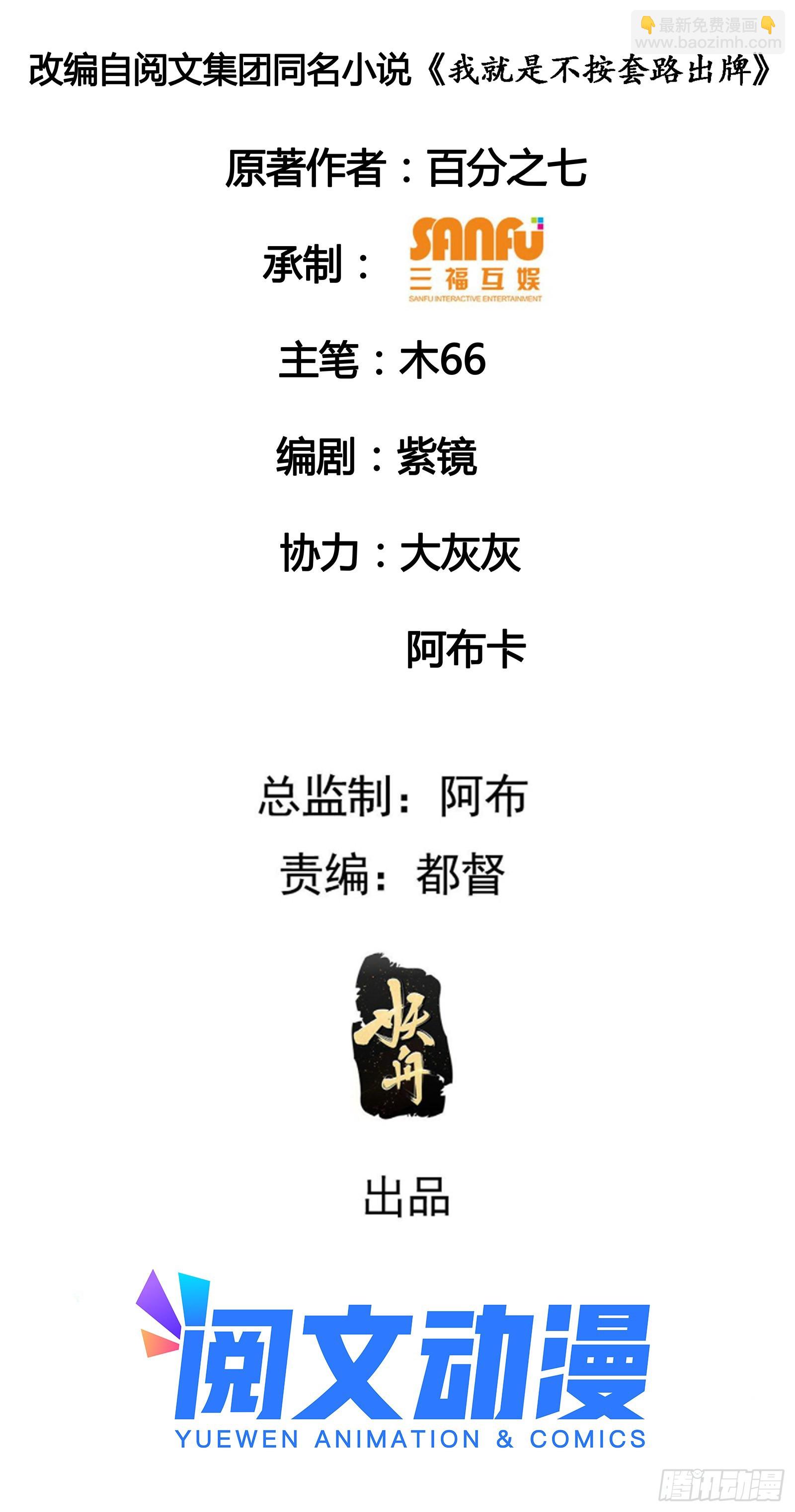 第69话 出手阔绰-第72话