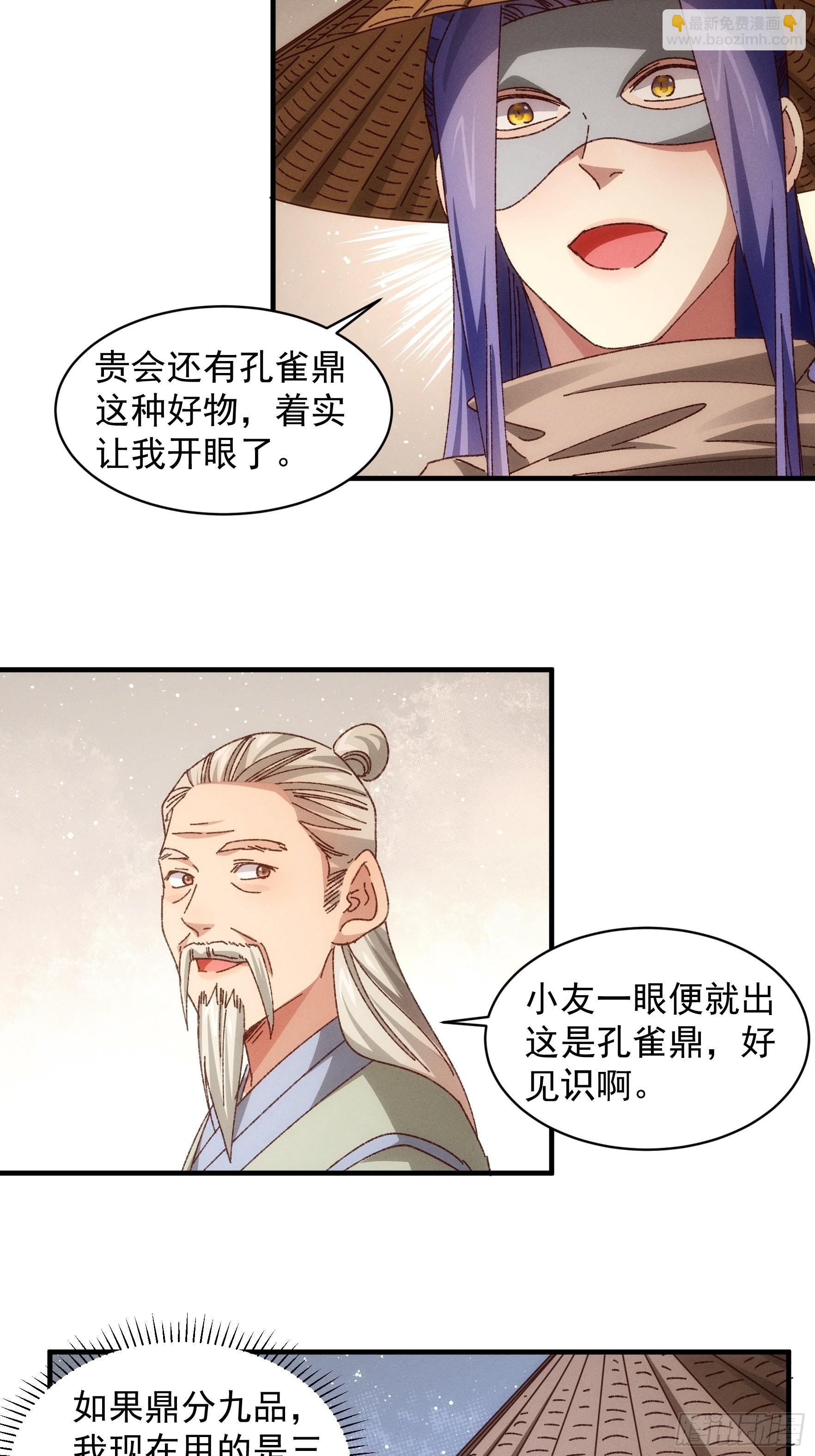 第69话 出手阔绰-第72话