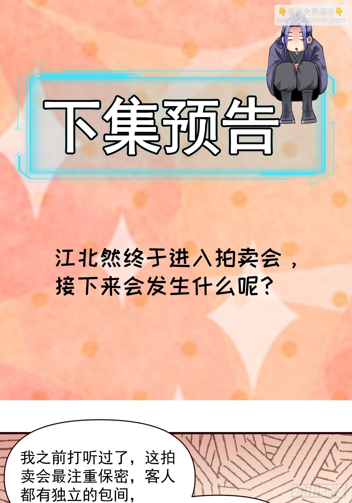 第69话 出手阔绰-第72话