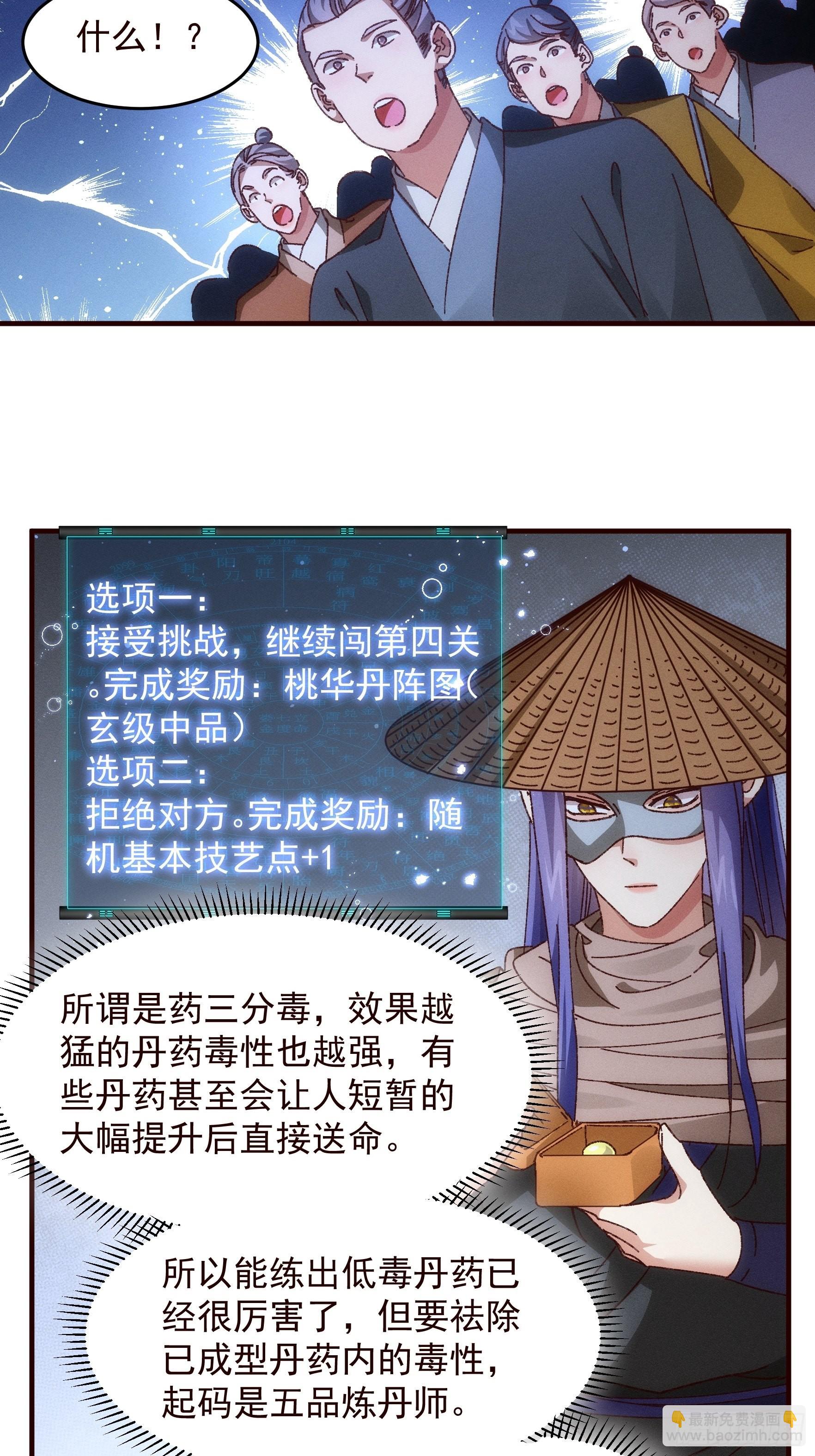 第69话 出手阔绰-第72话