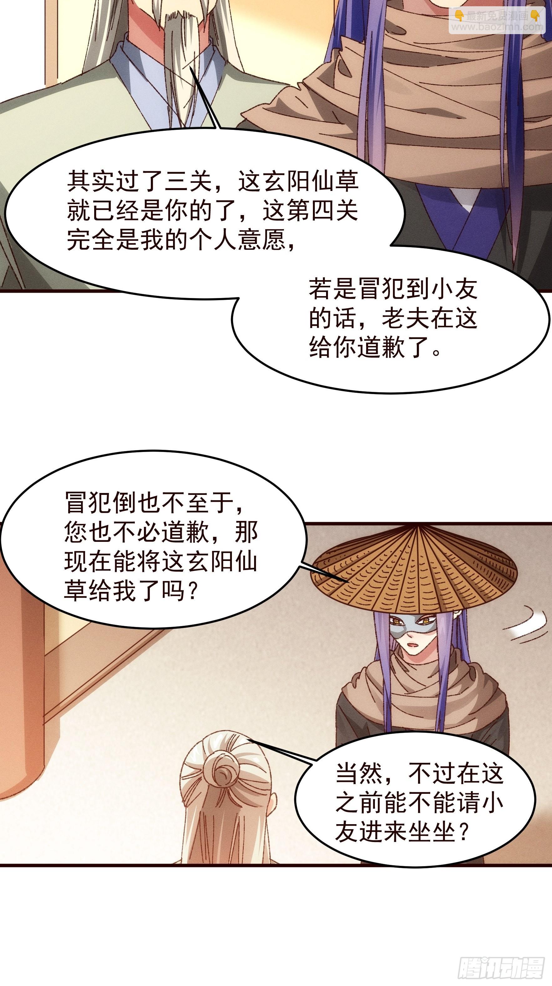 第69话 出手阔绰-第72话