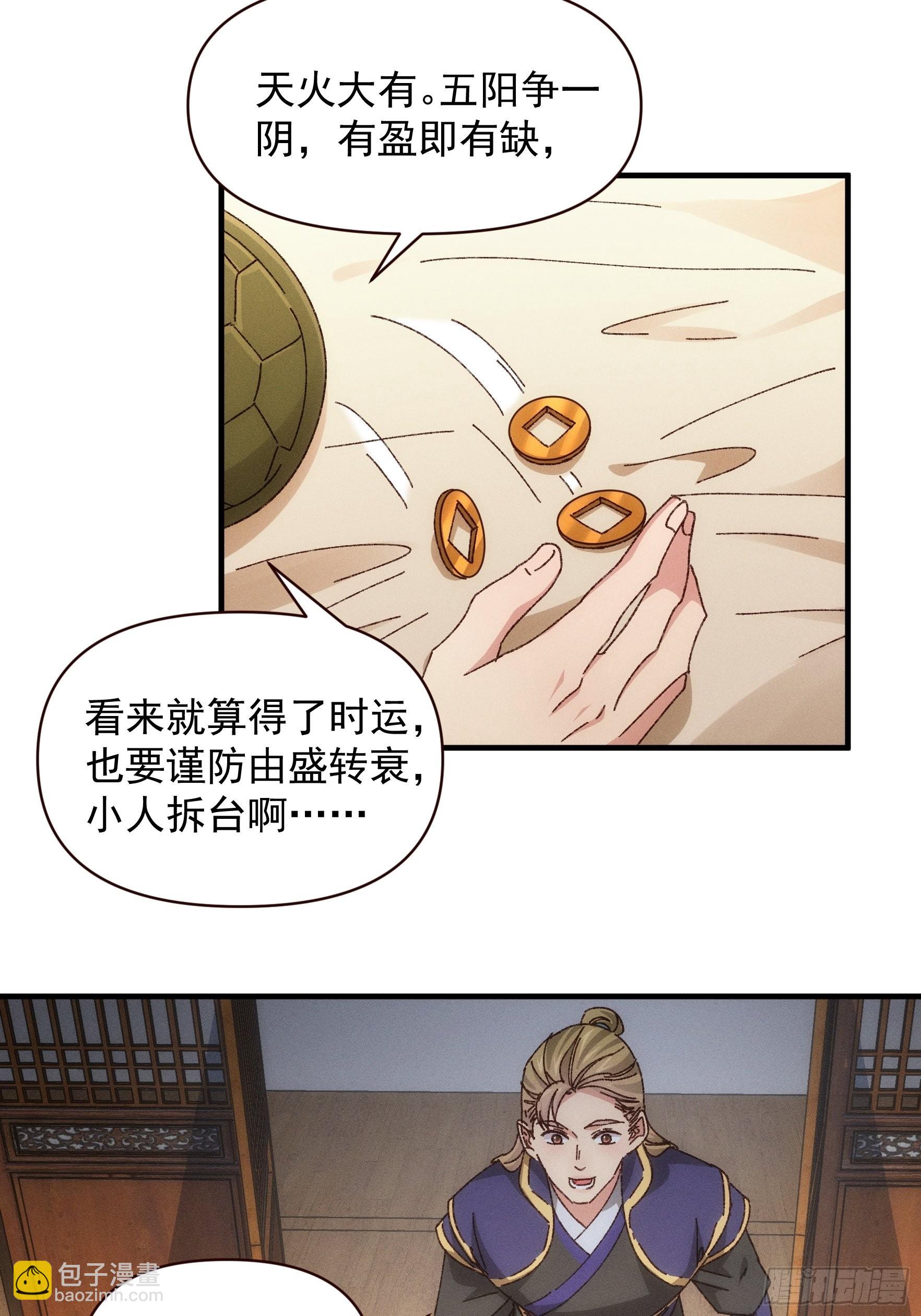 第73话 魔教来袭-第76话