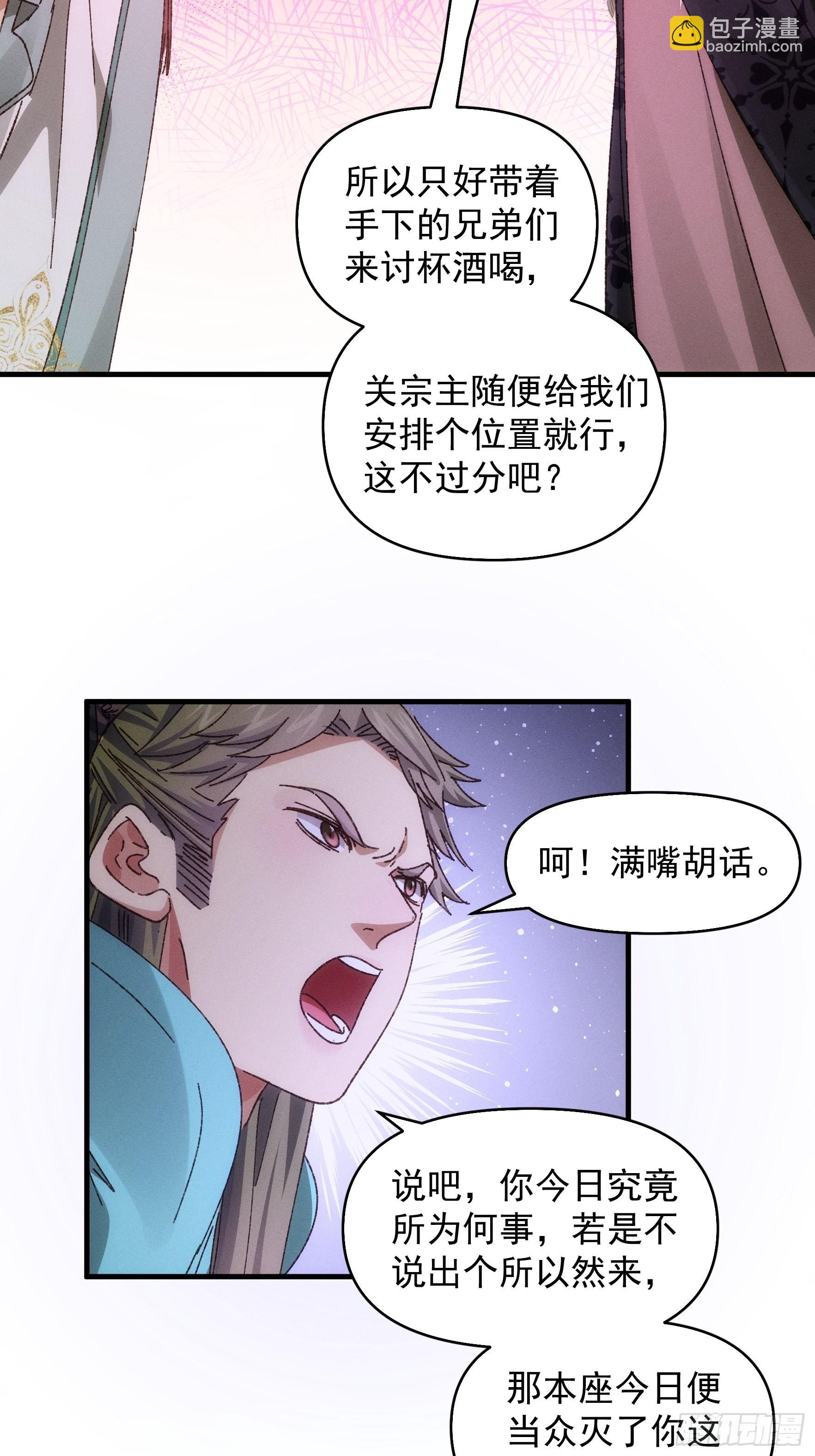 第73话 魔教来袭-第76话