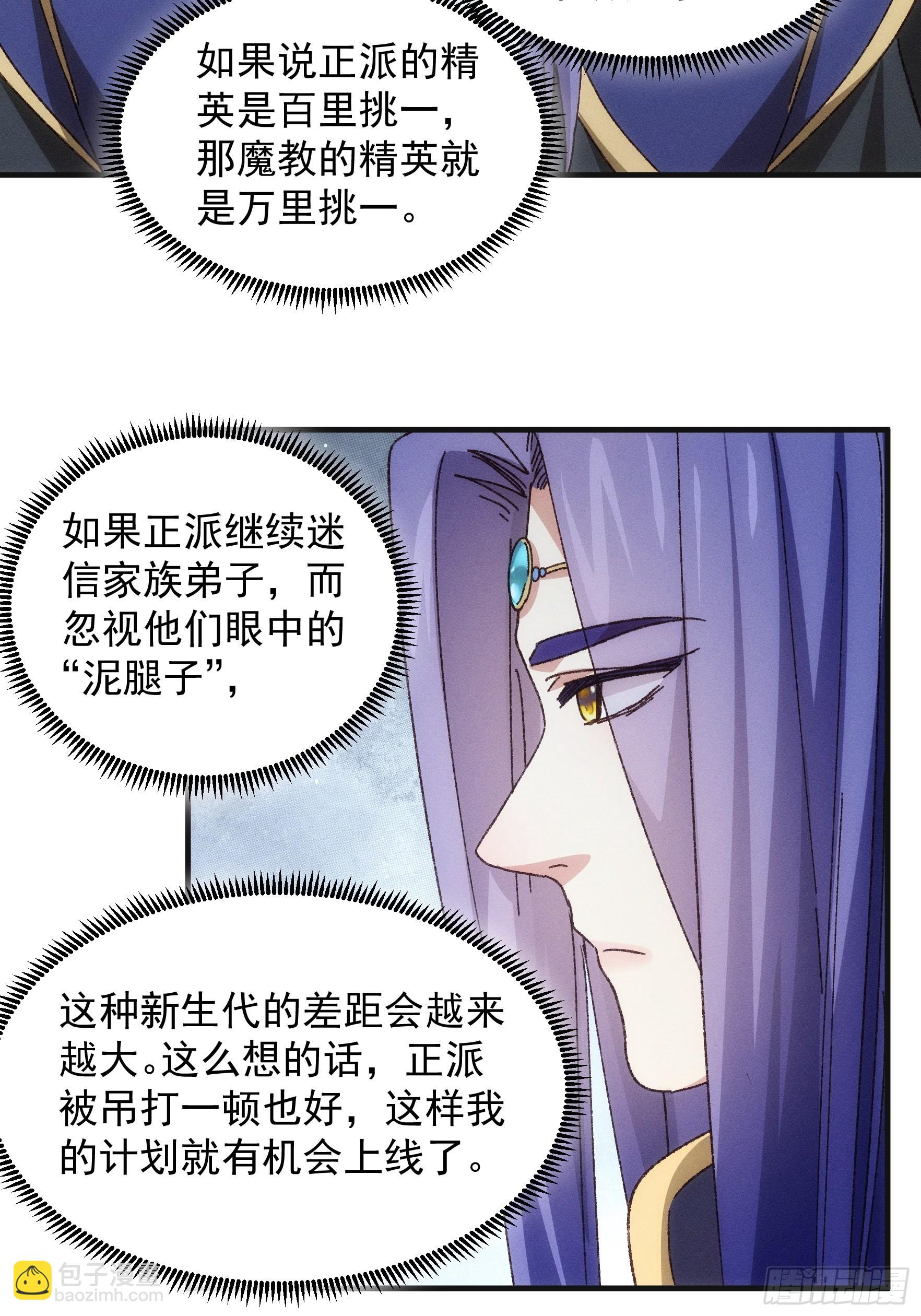 第75话 魔教横扫赛场-第78话