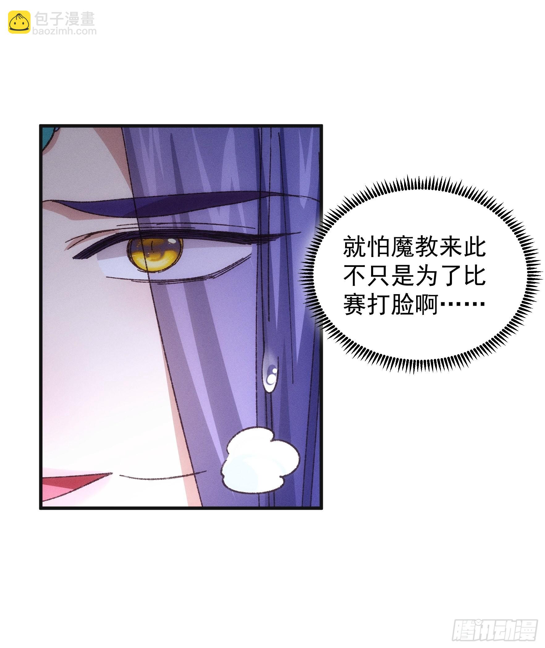 第75话 魔教横扫赛场-第78话