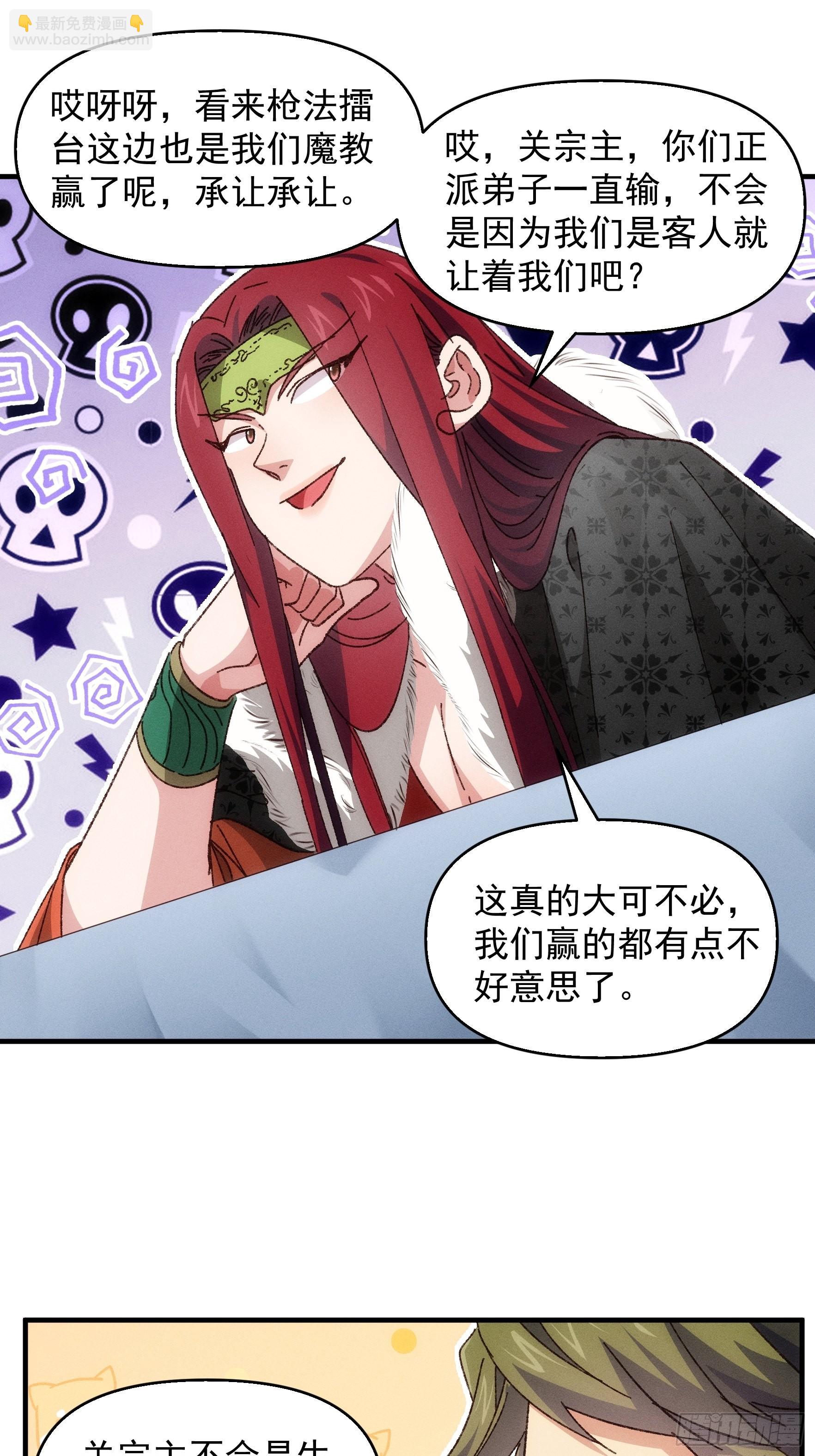 第75话 魔教横扫赛场-第78话