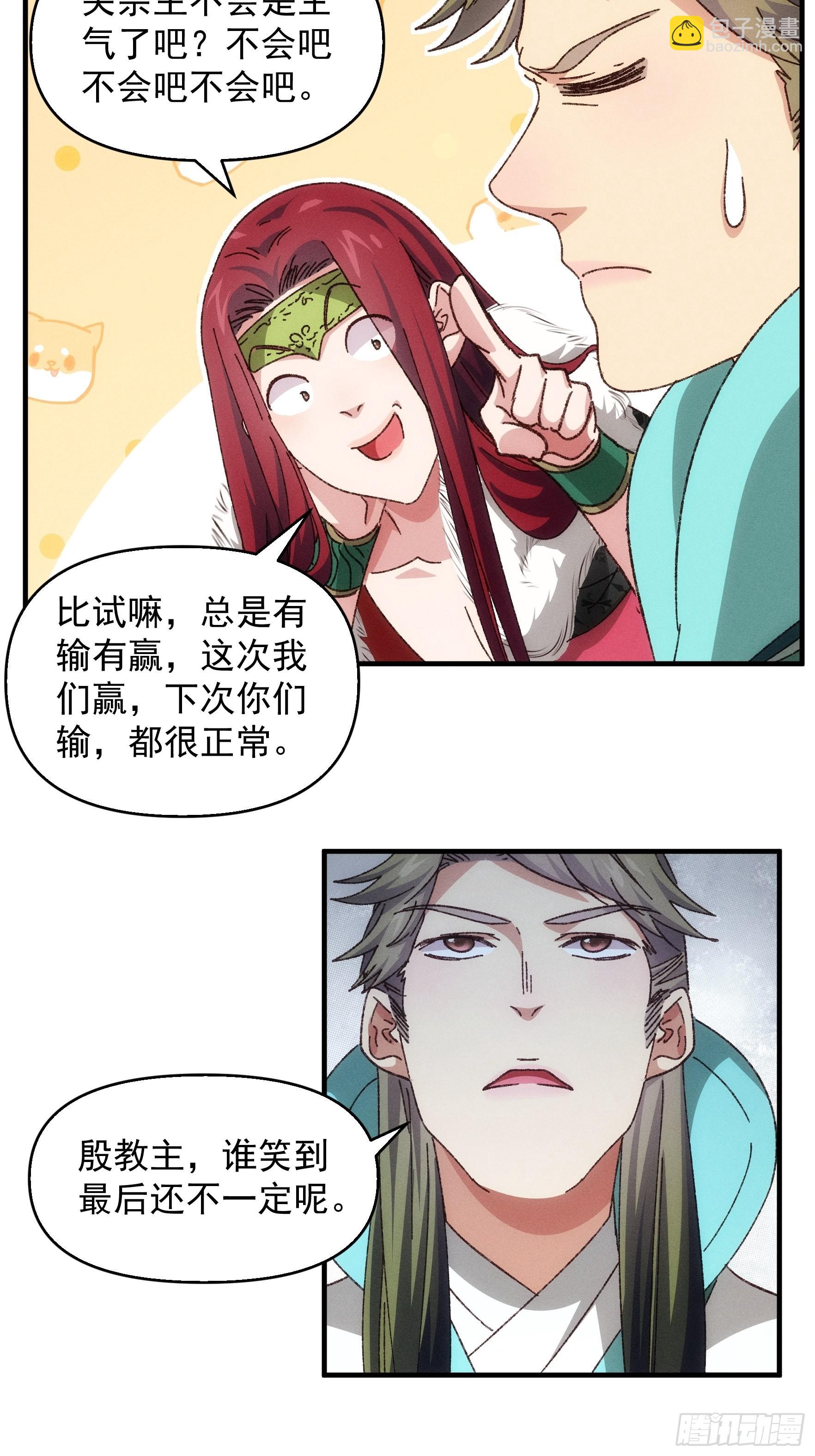 第75话 魔教横扫赛场-第78话