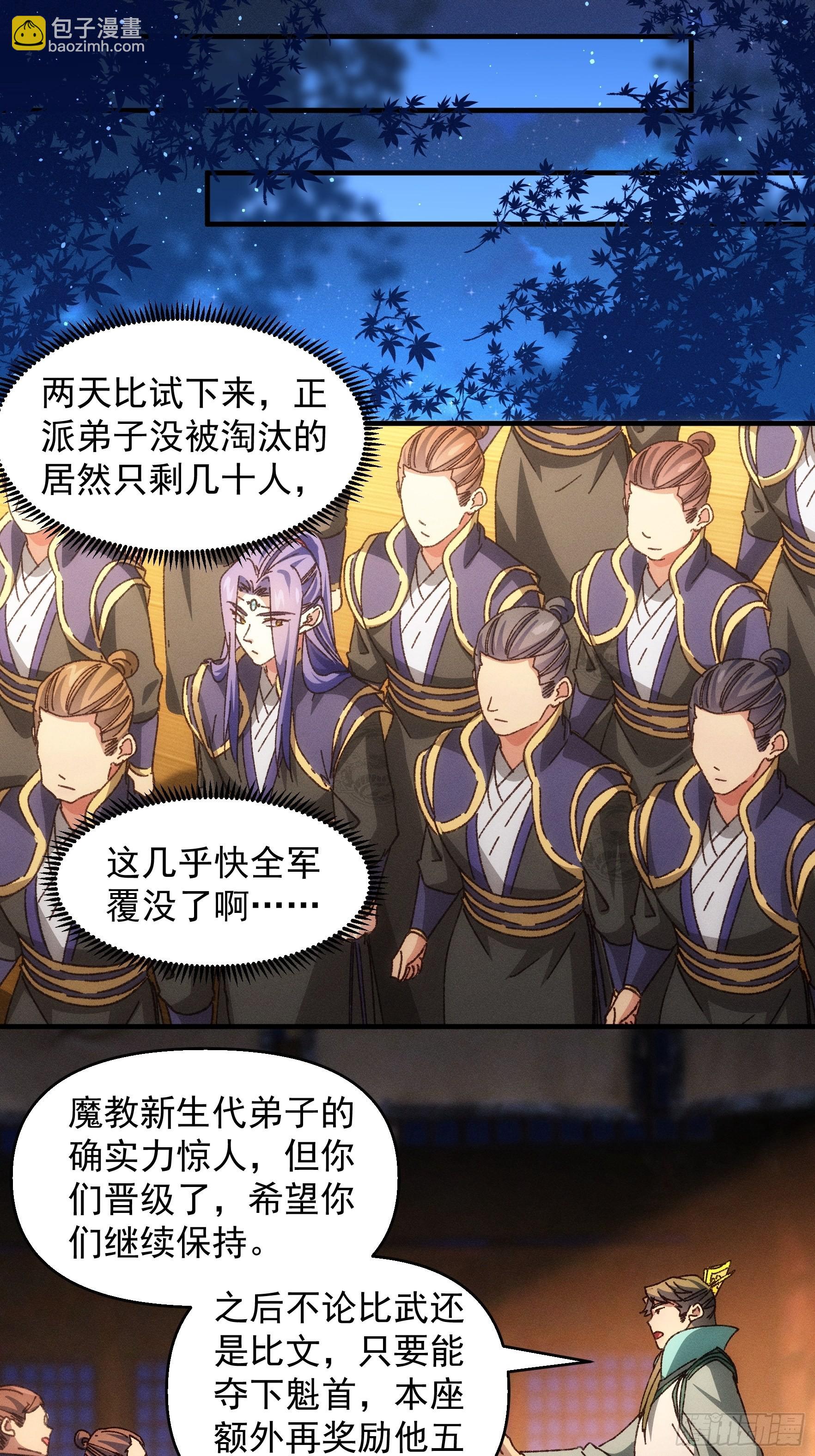 第75话 魔教横扫赛场-第78话