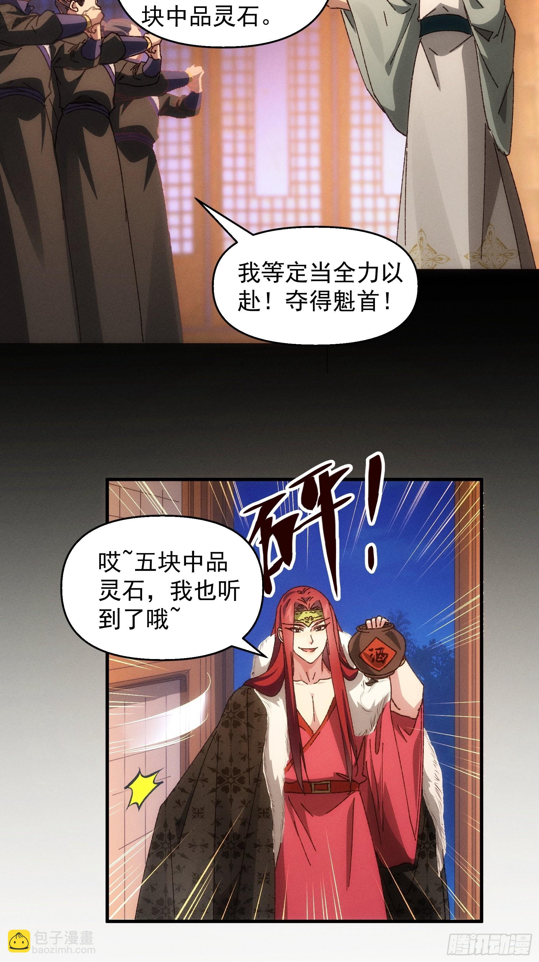 第75话 魔教横扫赛场-第78话