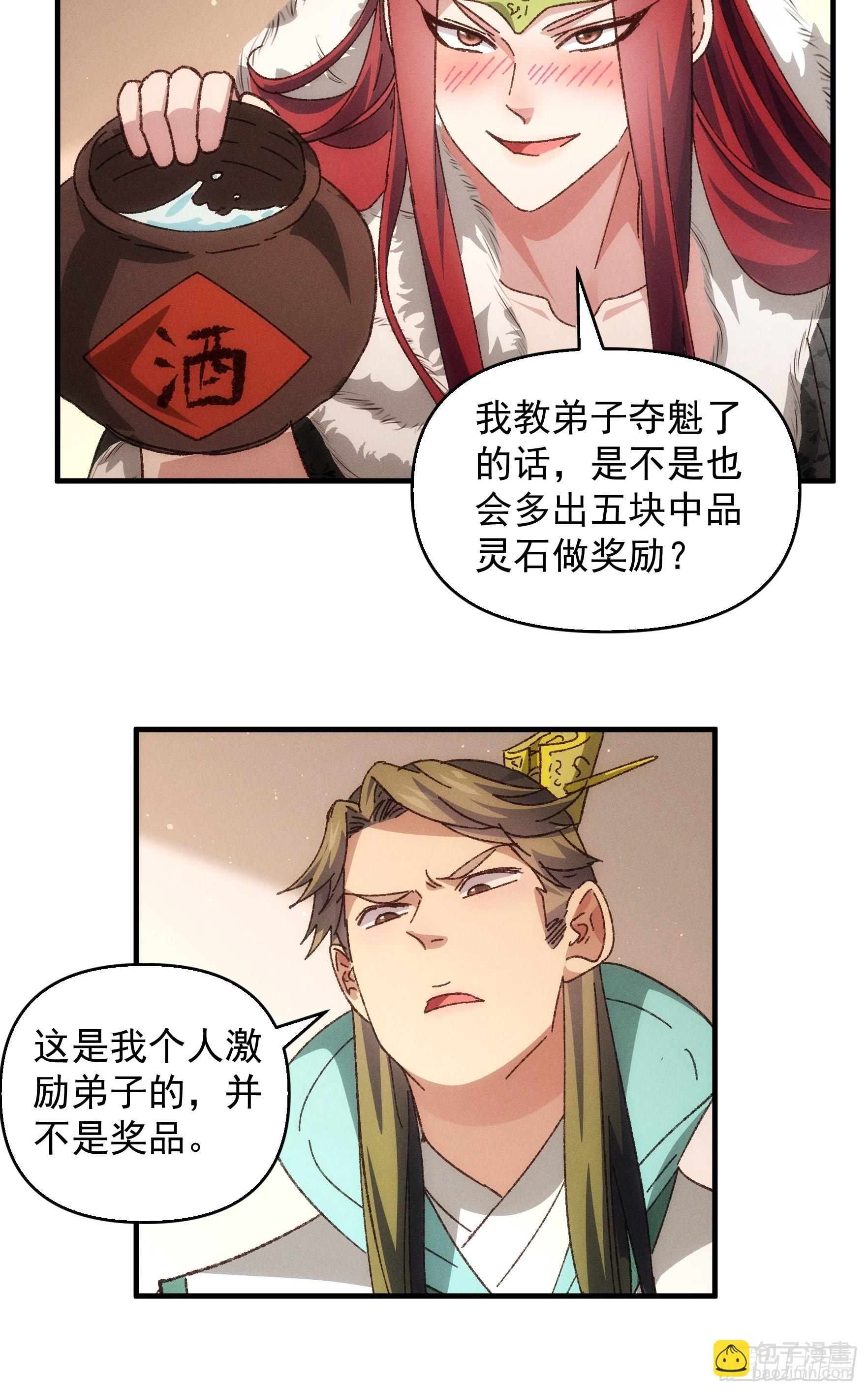 第75话 魔教横扫赛场-第78话