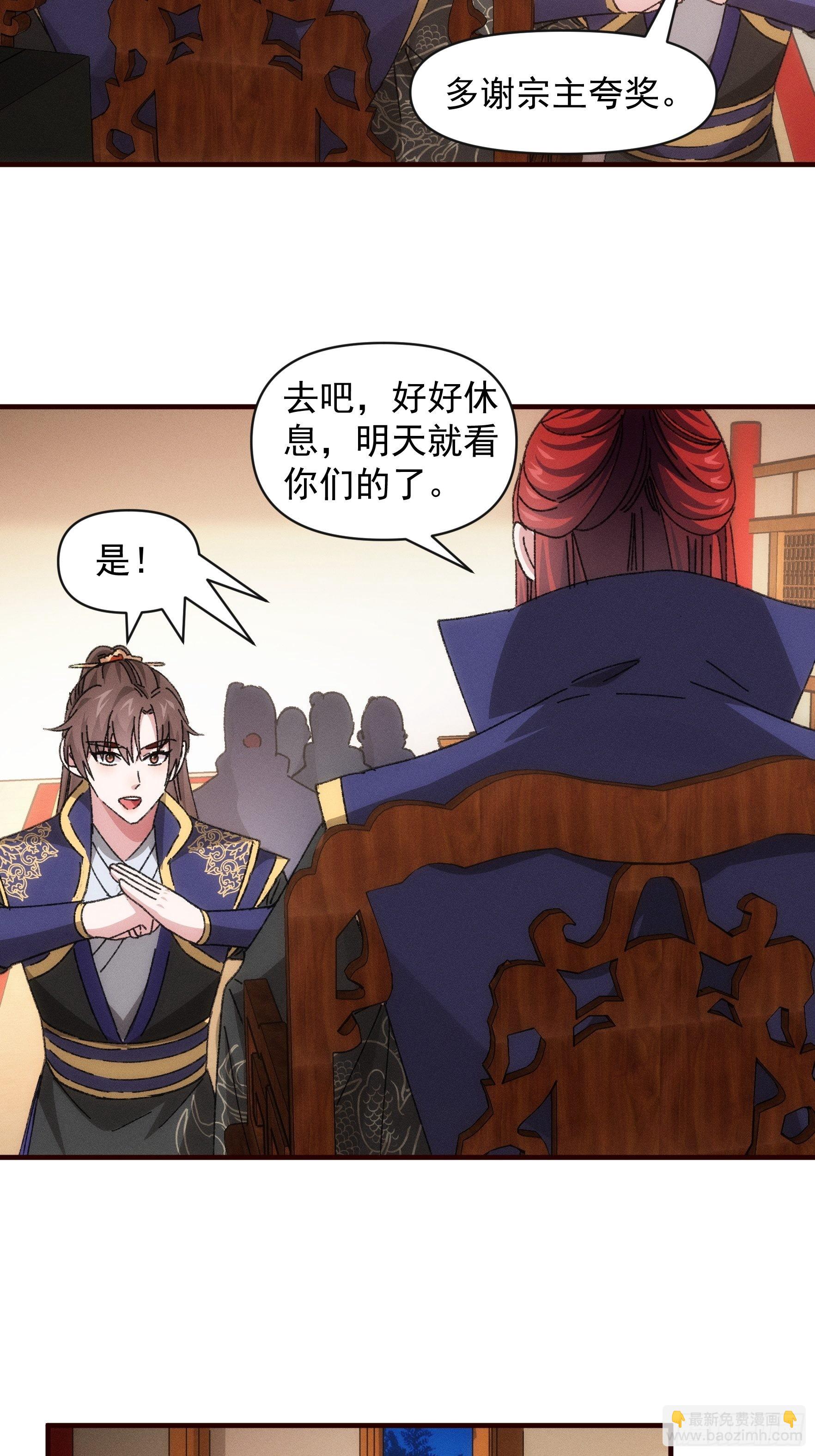 第75话 魔教横扫赛场-第78话