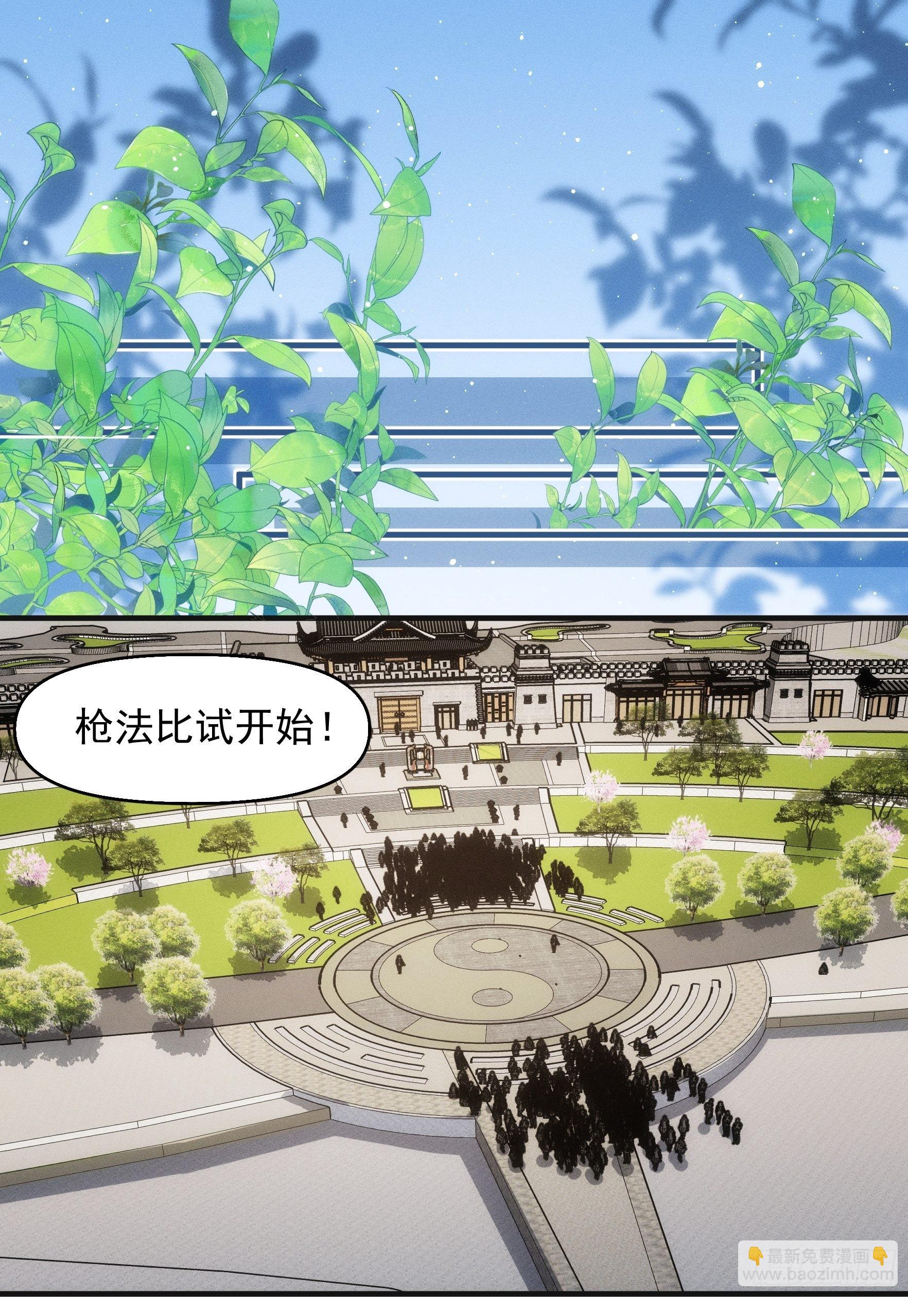 第75话 魔教横扫赛场-第78话