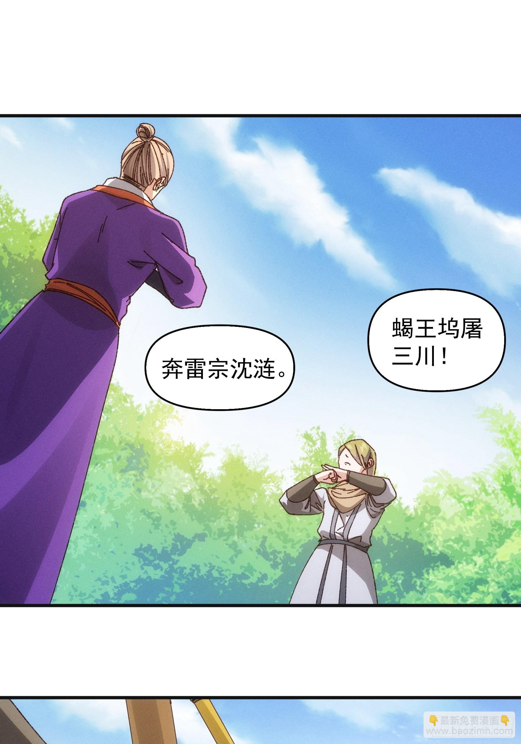 第75话 魔教横扫赛场-第78话