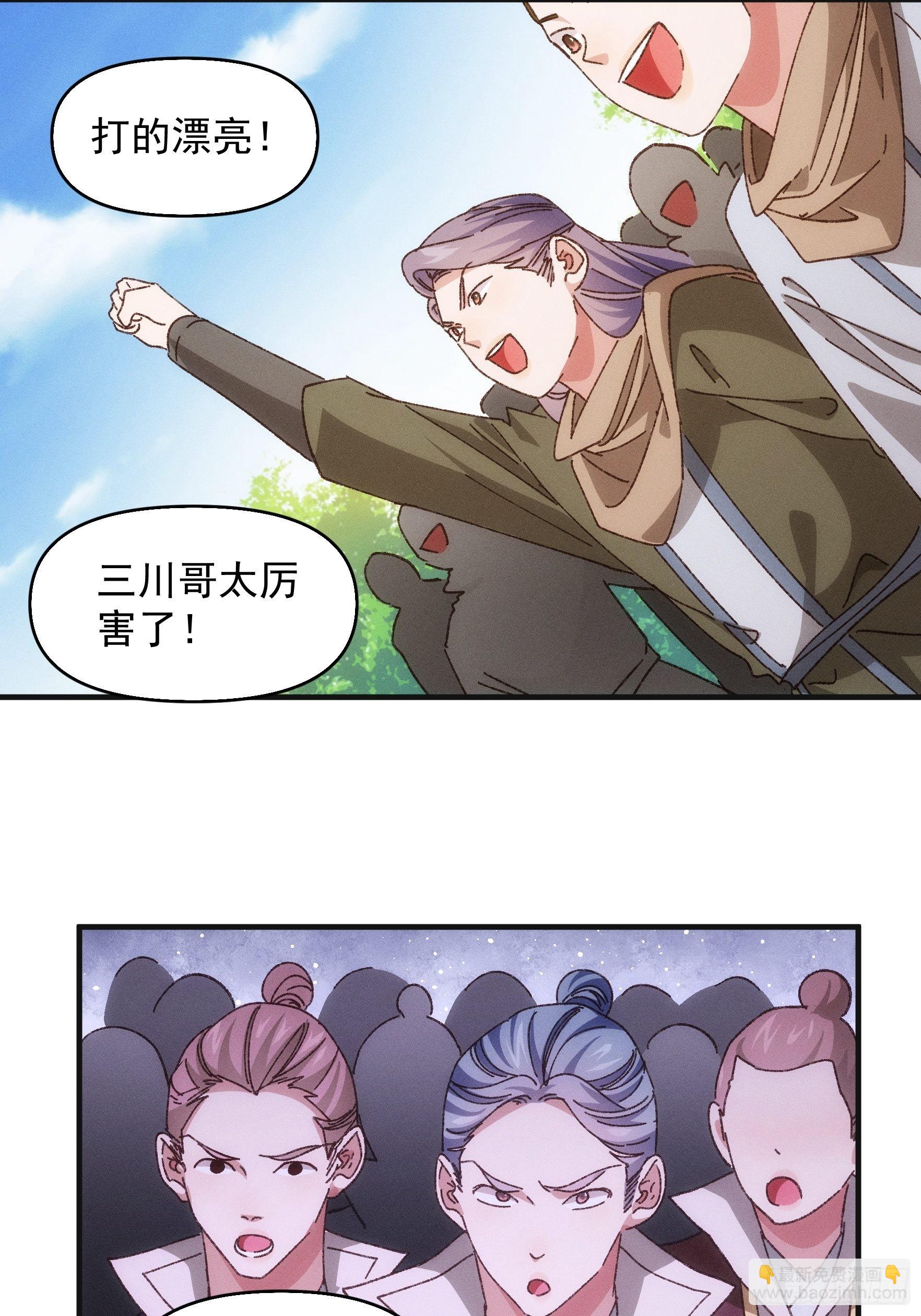 第75话 魔教横扫赛场-第78话