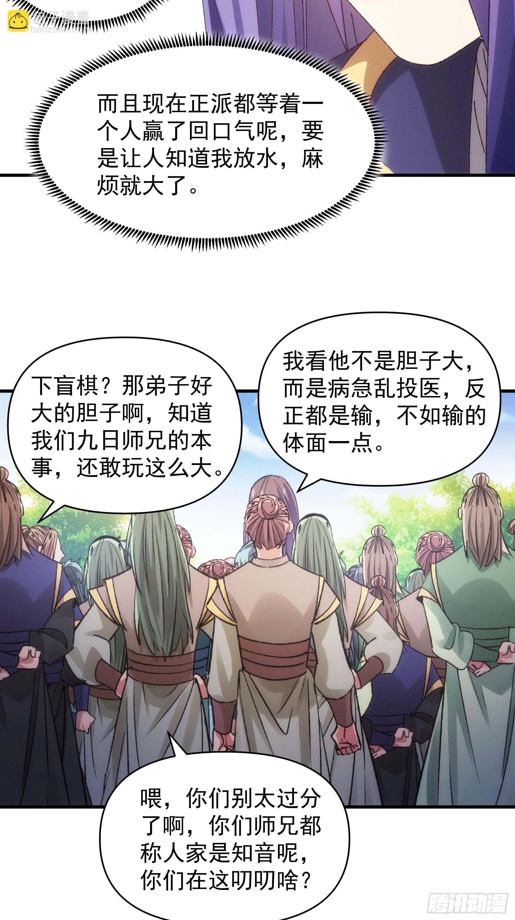 第77话 弈棋决赛-第80话