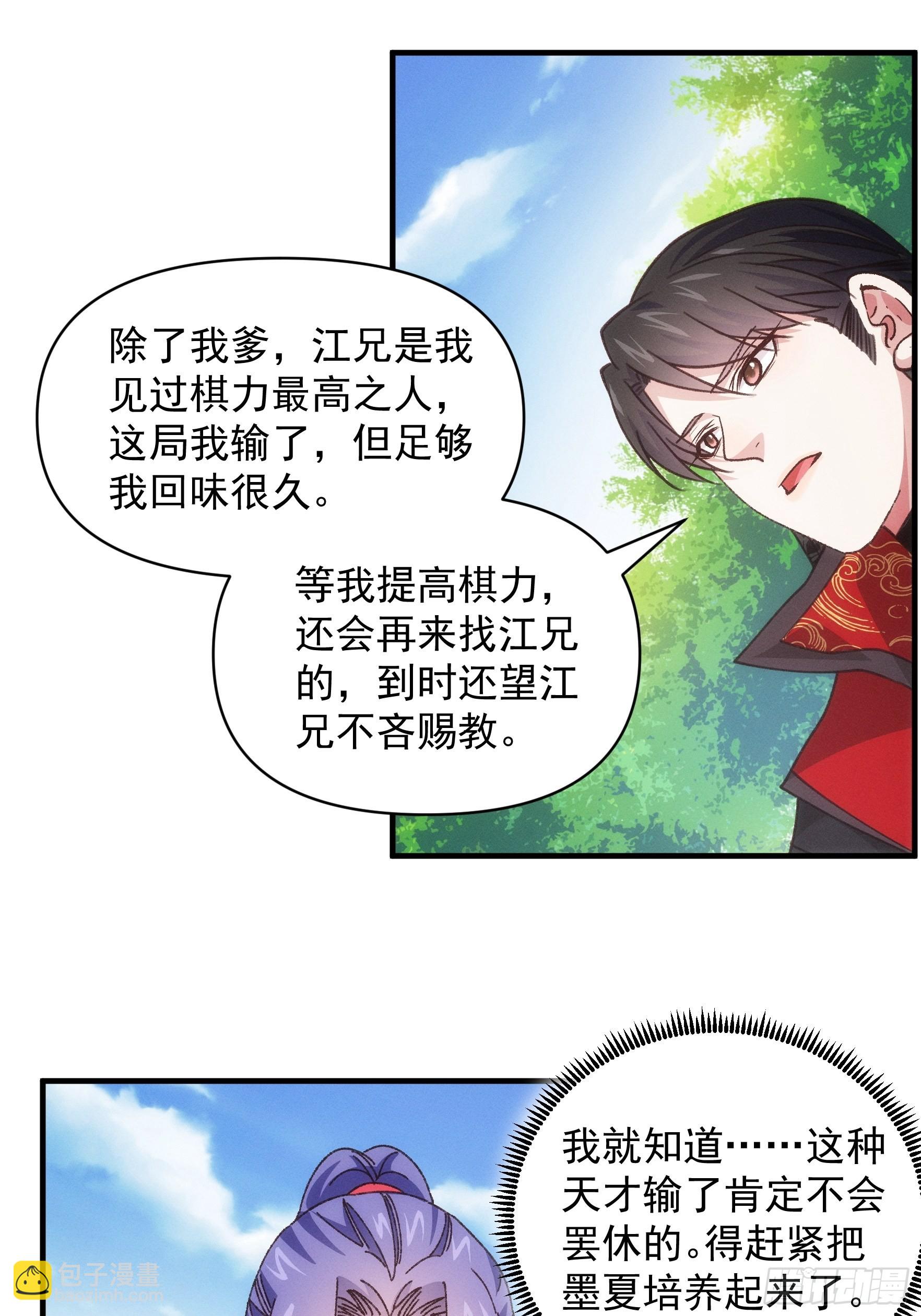 我就是不按套路出牌（套路王） - 第79話 最耀眼的星 - 3