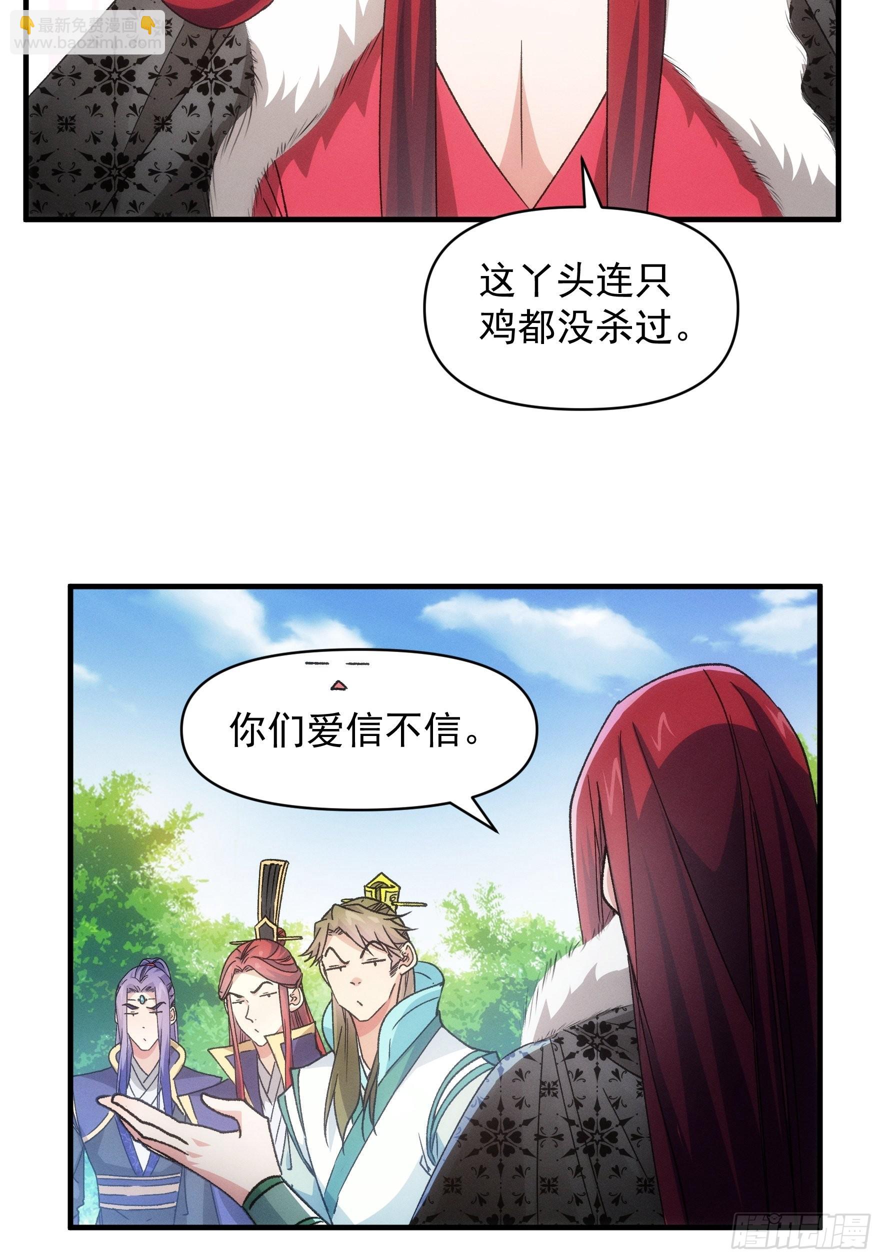 第81话 魔教妖女-第84话