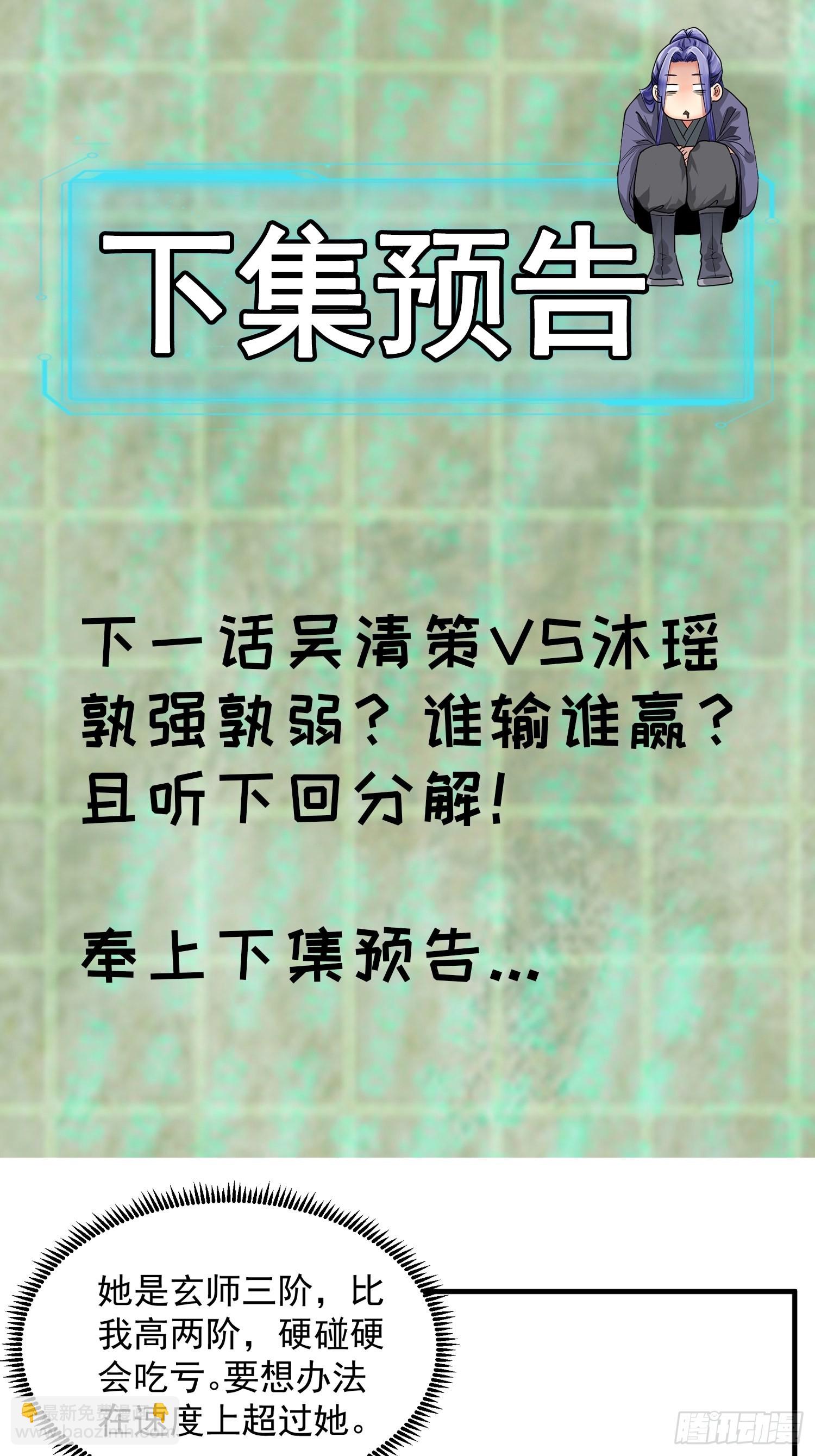 第81话 魔教妖女-第84话