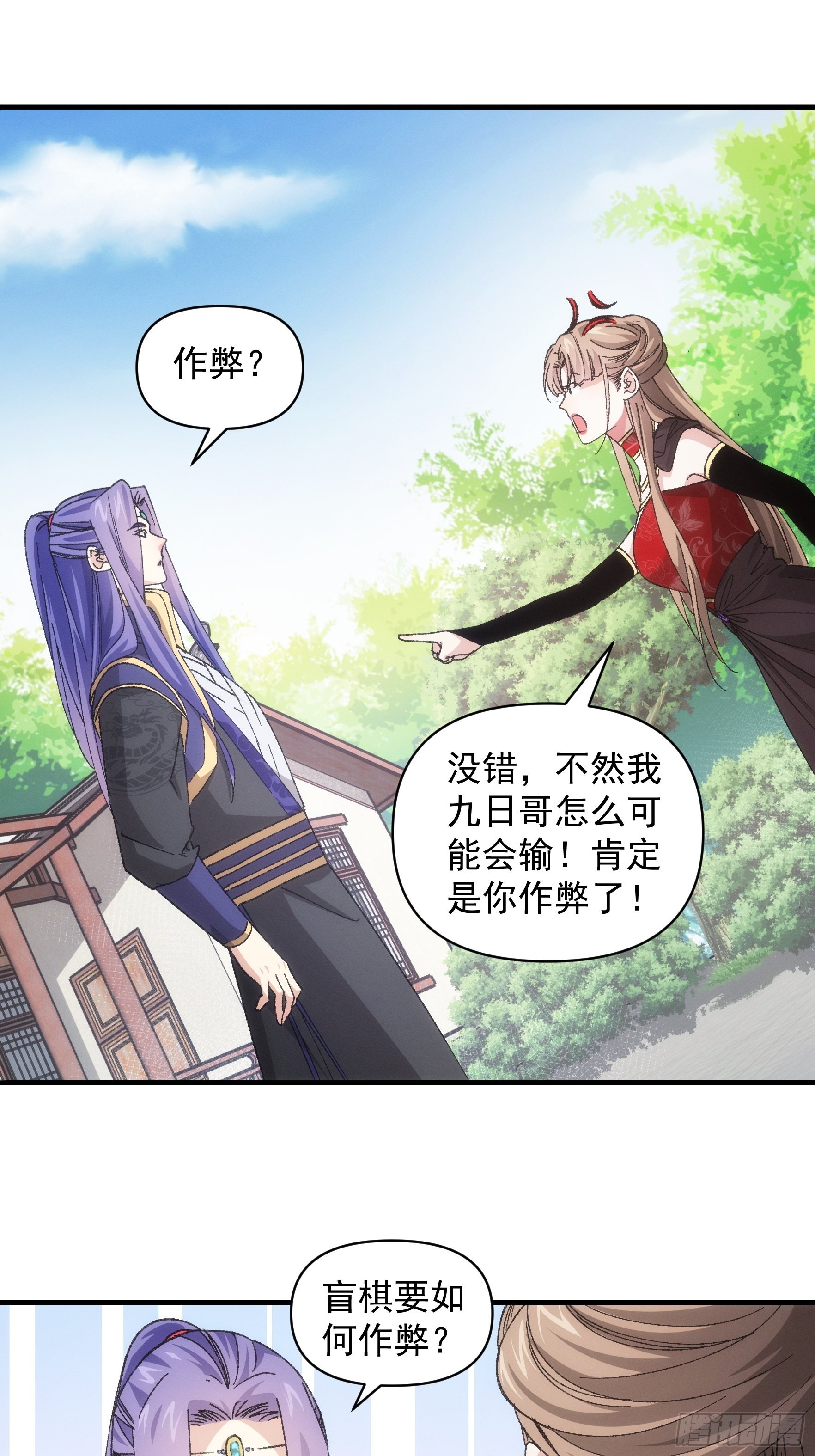 第81话 魔教妖女-第84话