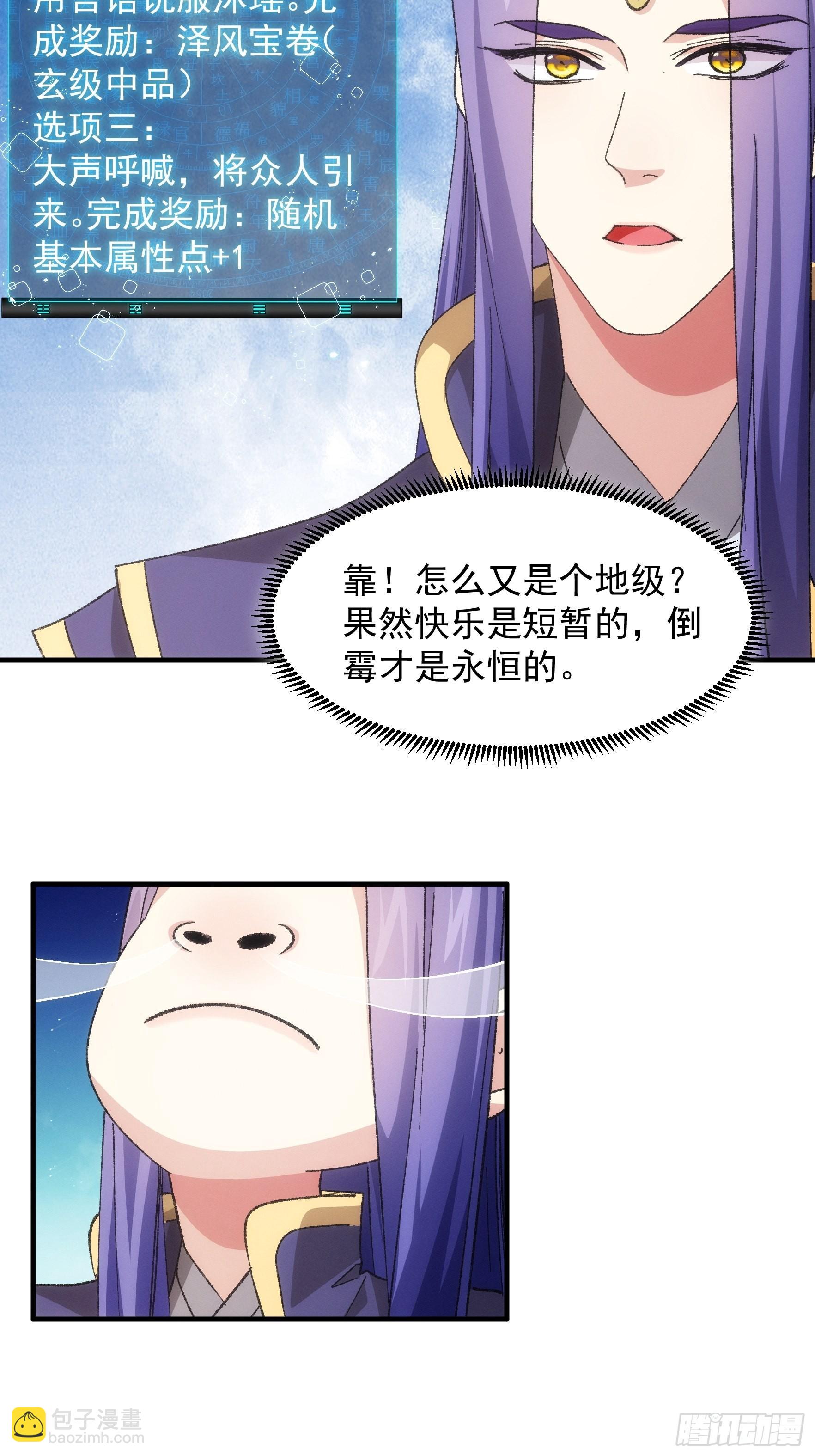 第81话 魔教妖女-第84话