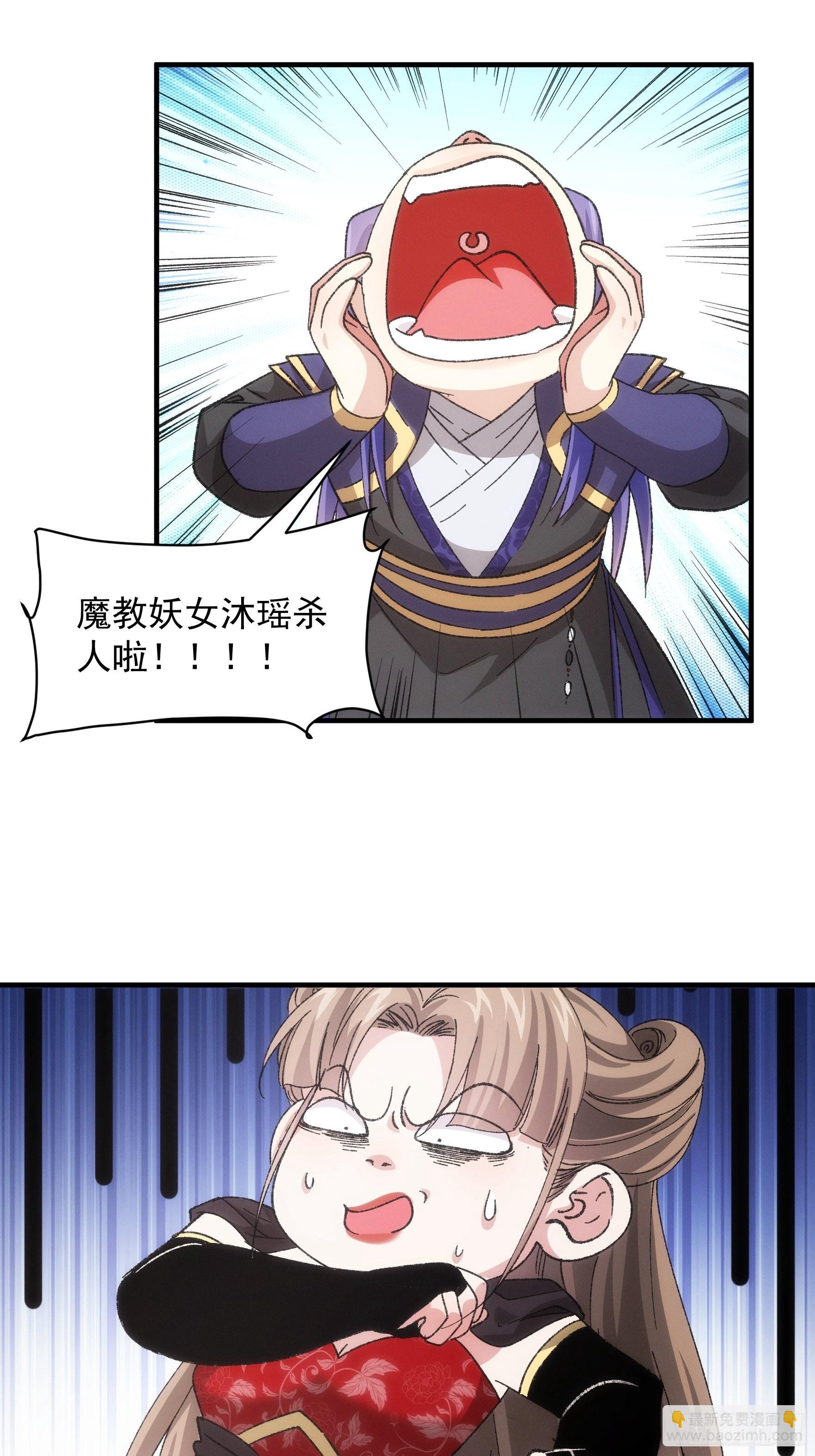 第81话 魔教妖女-第84话