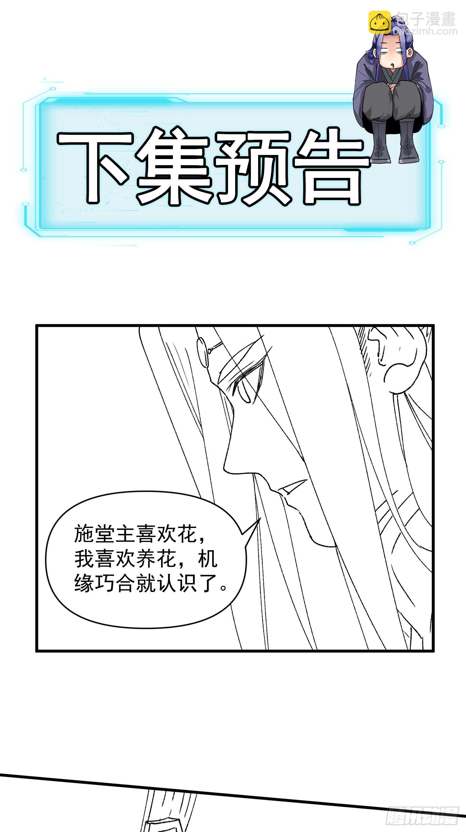 第83话 迅速结束的危机-第86话